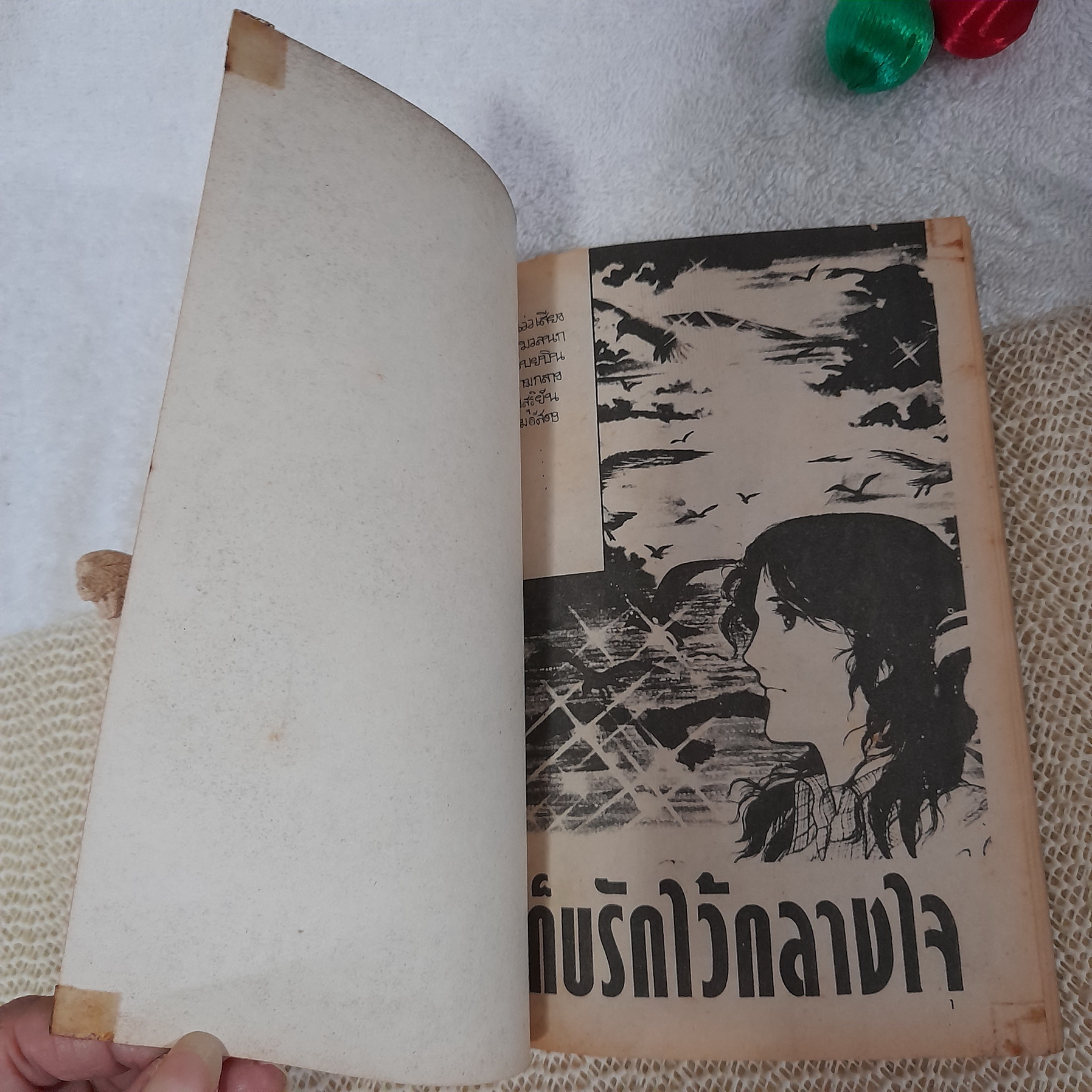 เก็บรักไว้กลางใจ / ASAGIRI YU