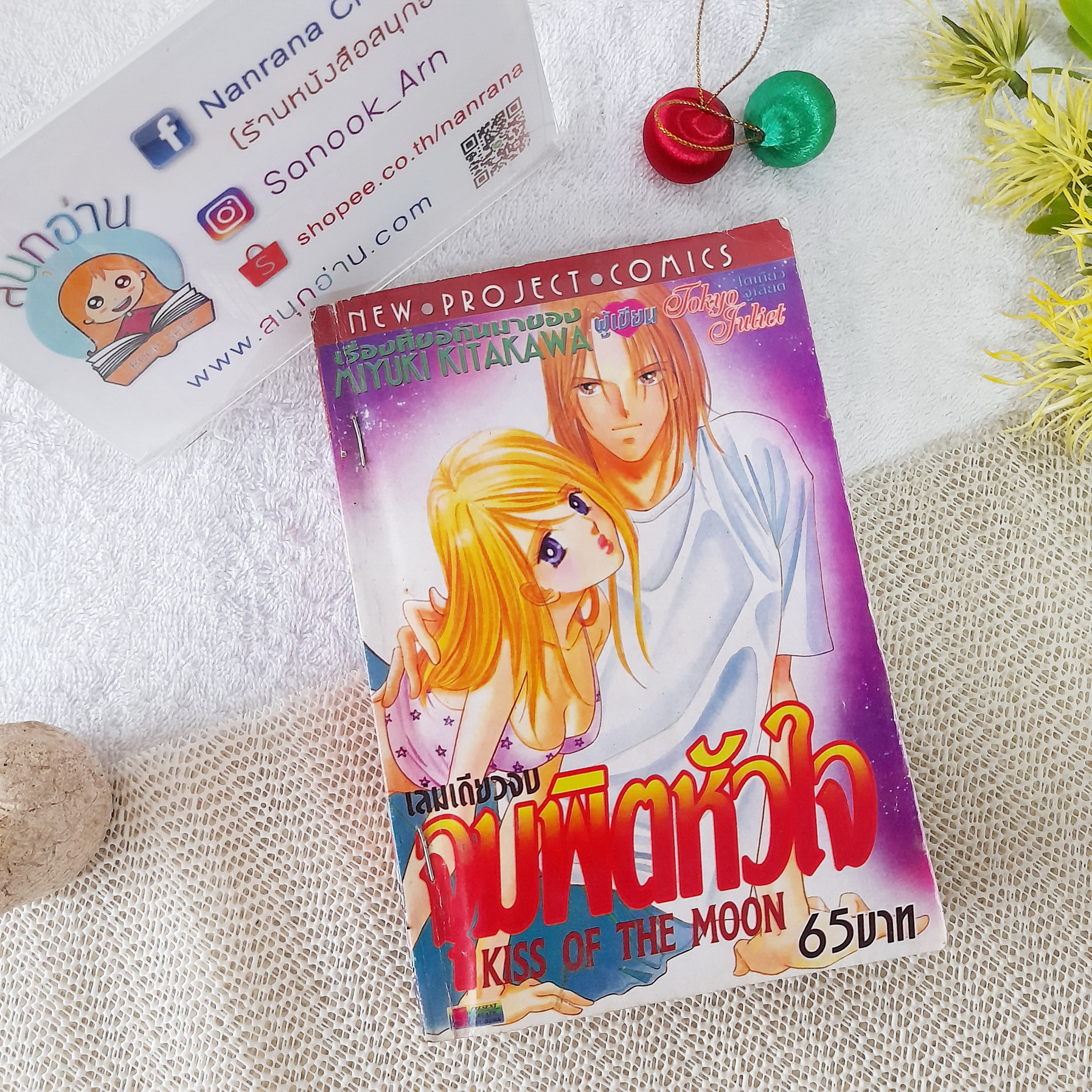 จุมพิตหัวใจ (Kiss of the Moon) / Kitakawa Miyuki