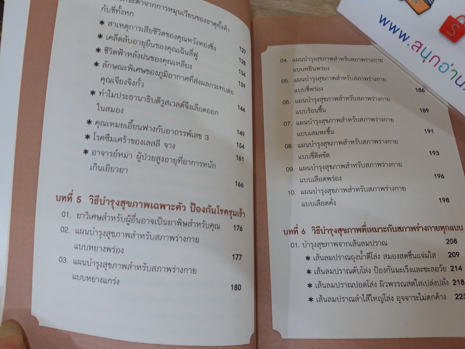 ทำนายโรคจากดวงเกิด