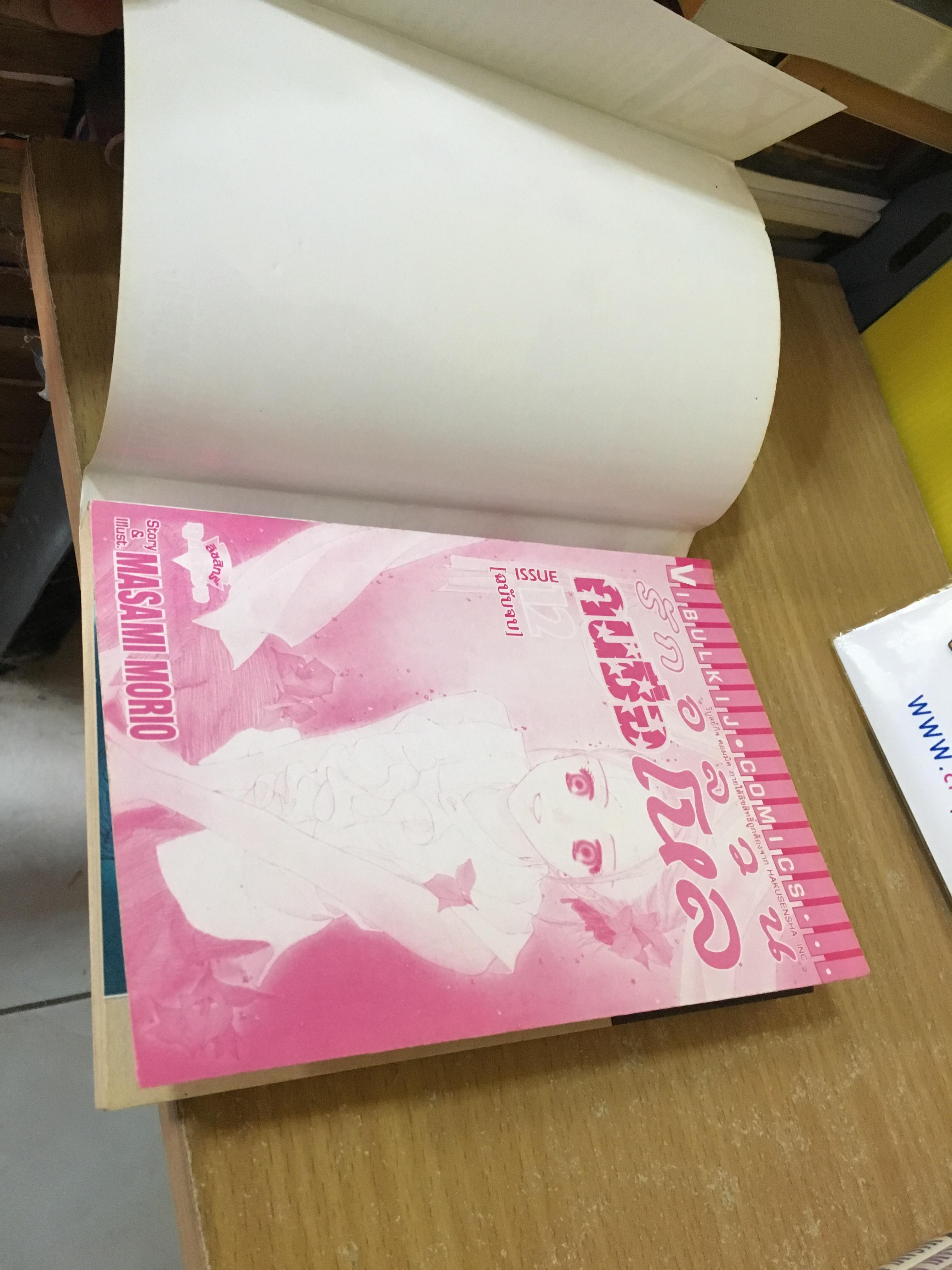 รักอลวลคนชื่อโหล 1-12 จบภาค (ภาคต่อคือเล่ม 13-16)