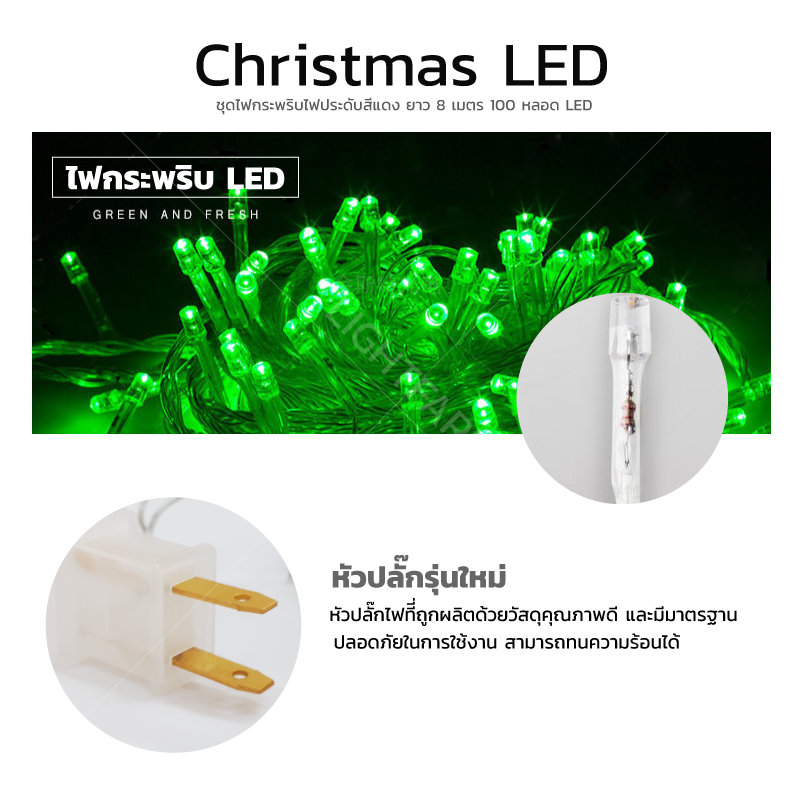 ไฟกระพริบ LED สีเขียว ไฟประดับตกแต่ง ตามงานเทศกาลต่างๆ
