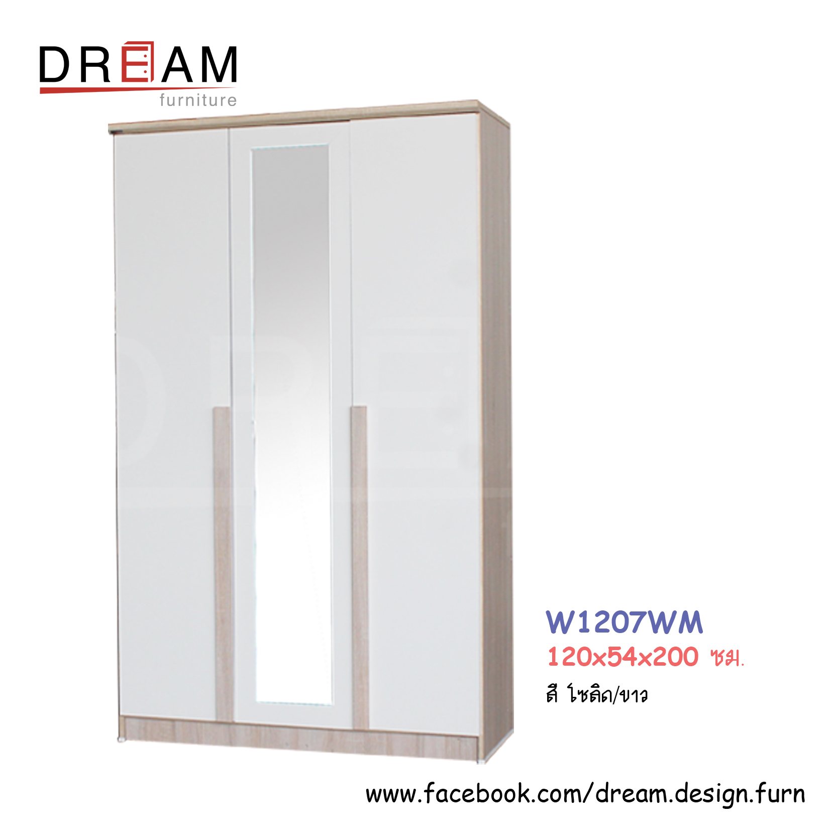 ตู้เสื้อผ้า W1207WM