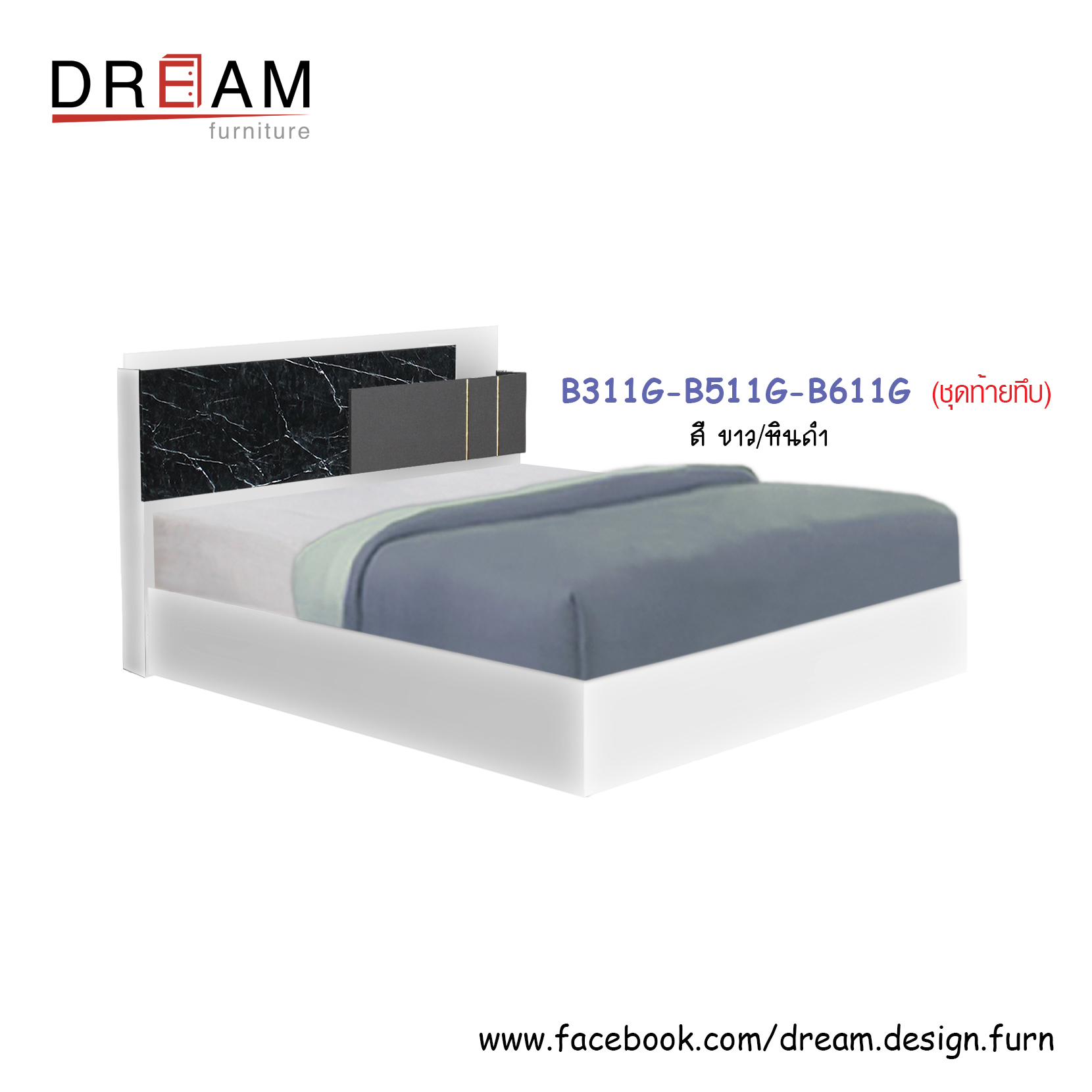 เตียง B311G-B511G-B611G (ท้ายทึบ/ท้ายขาลอย/ท้ายลิ้นชัก)