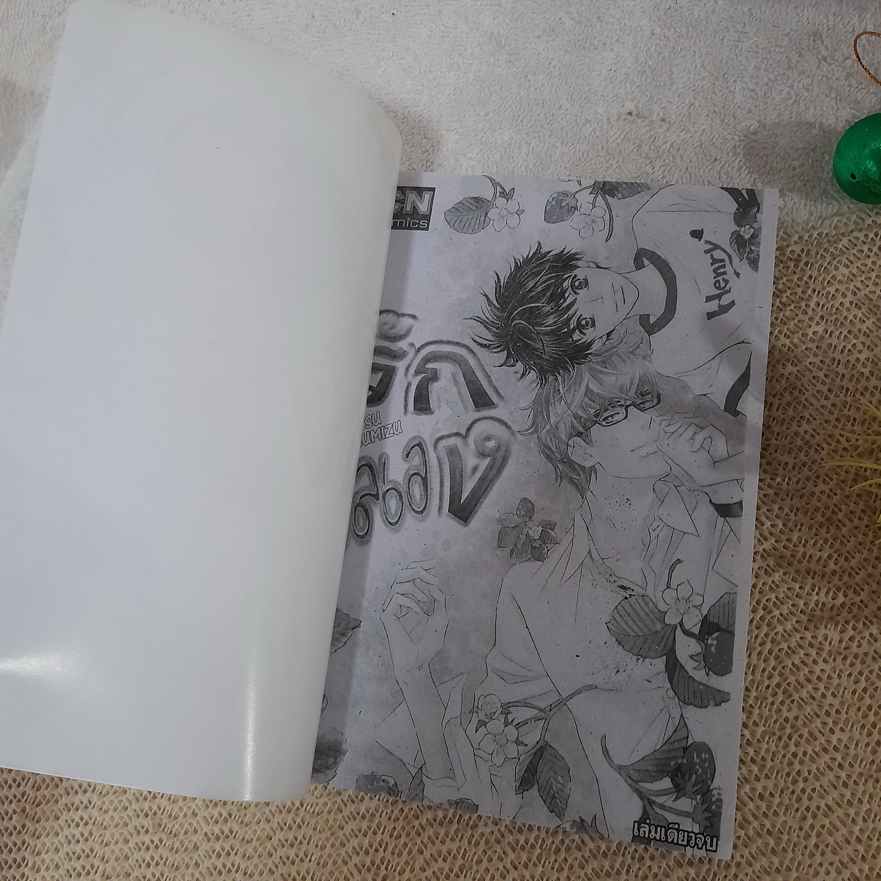 รักอลเวง