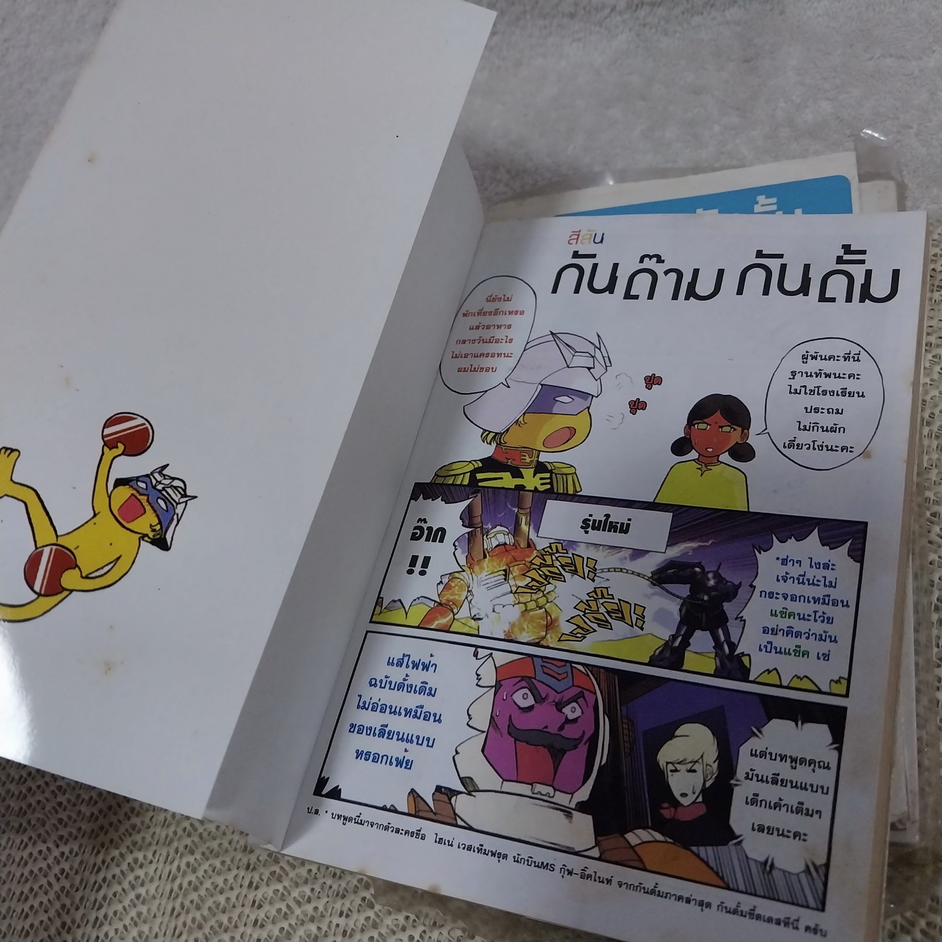 กันด๊าม กันดั้ม เล่ม 1,3,4