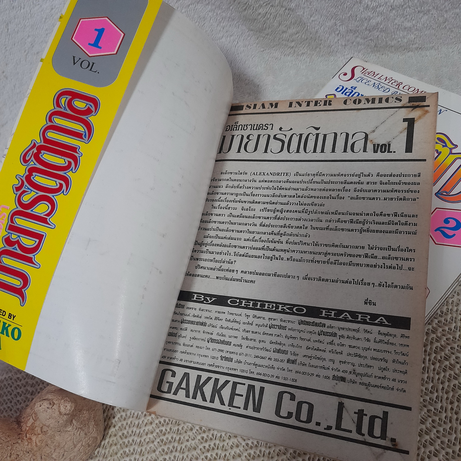 อเล็กซานดรา มายารัตติกาล 1-4 จบ / Hara Chieko