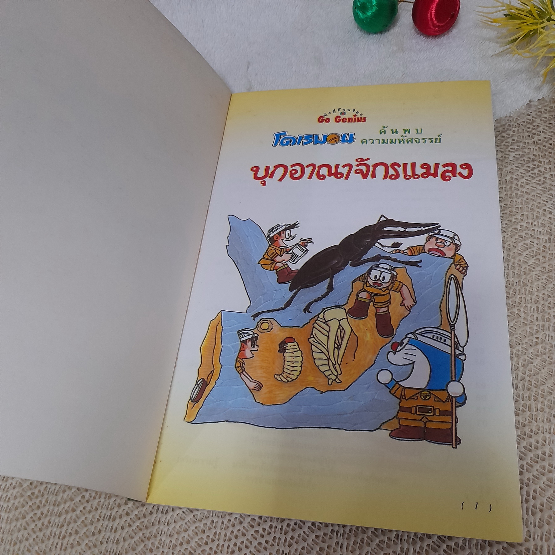 โดเรมอน ค้นพบความมหัศจรรย์ : บุกอาณาจักรแมลง