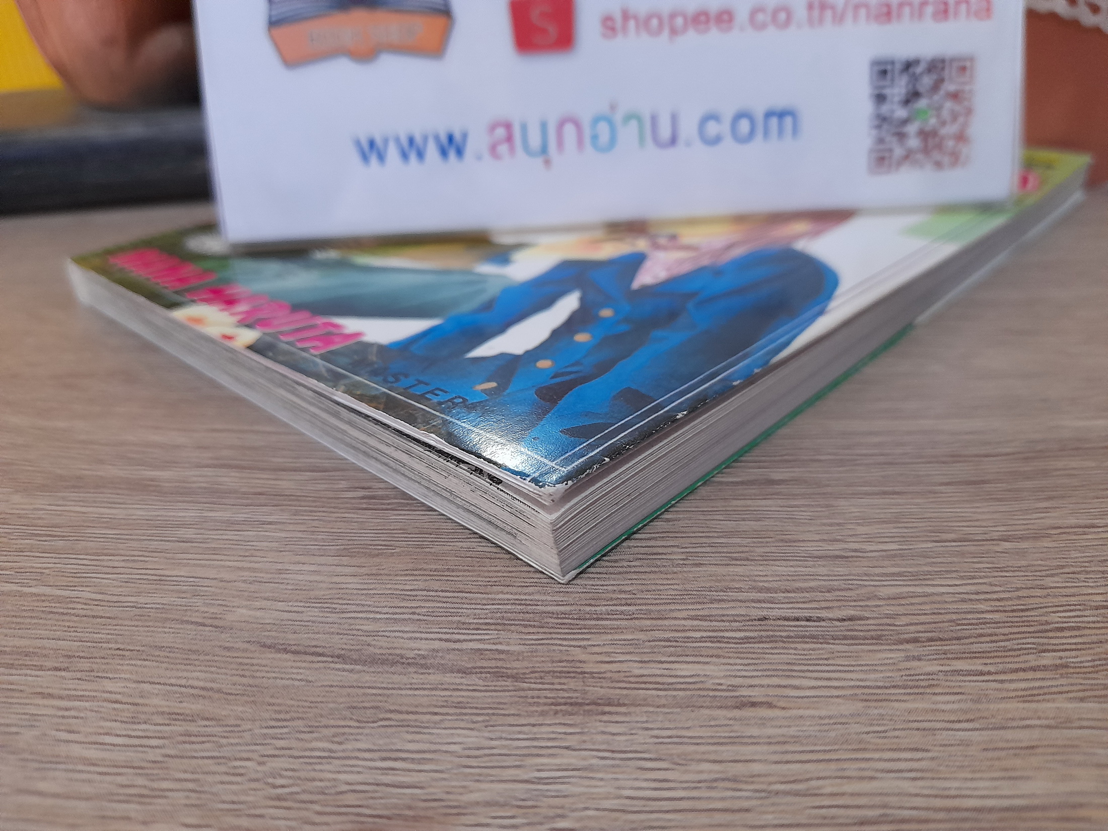 เจ้านายที่รัก