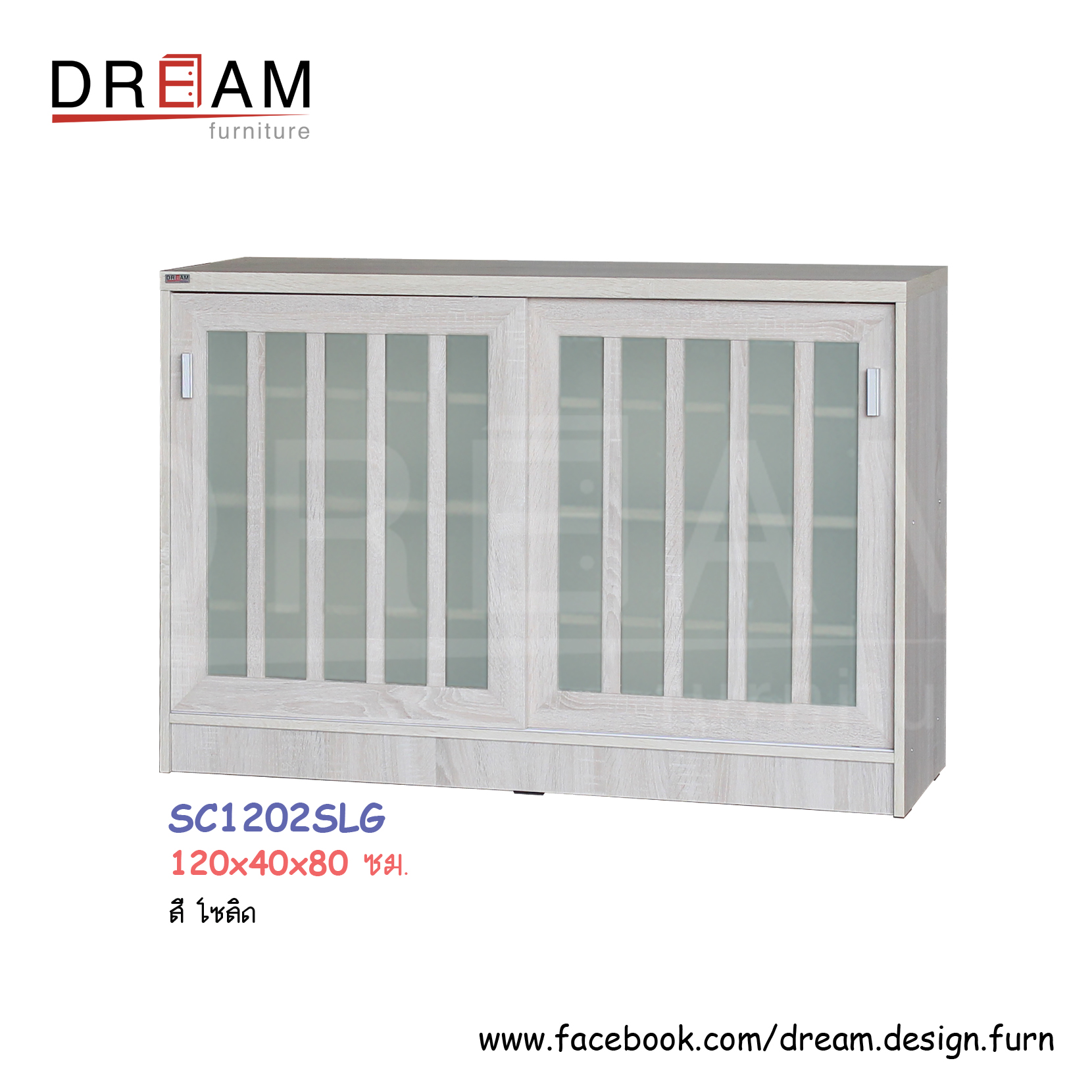 ตู้รองเท้า 120 ซม. SC1202SLG