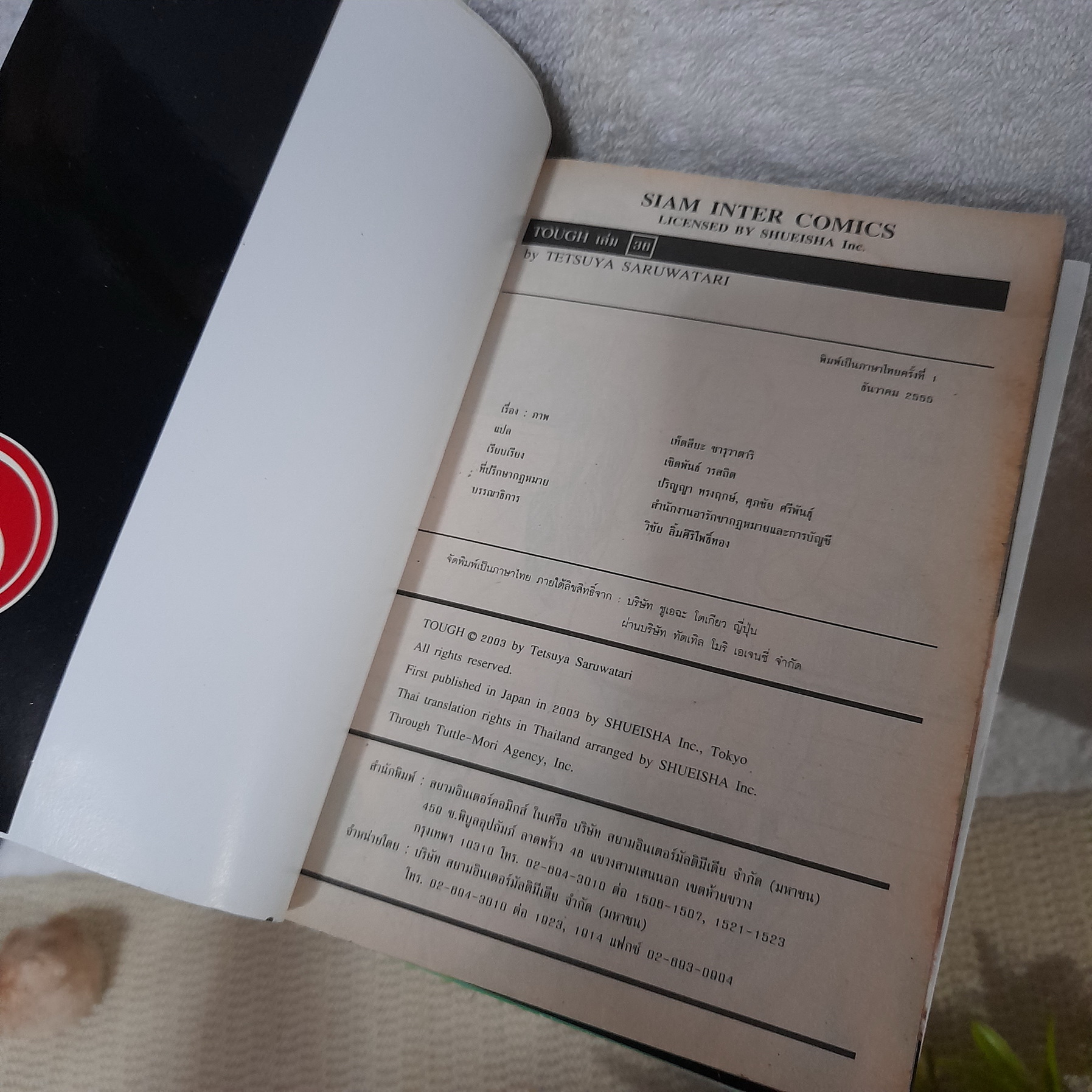 TOUGH ใครว่าข้าไม่เก่ง ภาค 2 เล่ม 1-36 ไม่จบ / * ขาดเล่ม 37-39