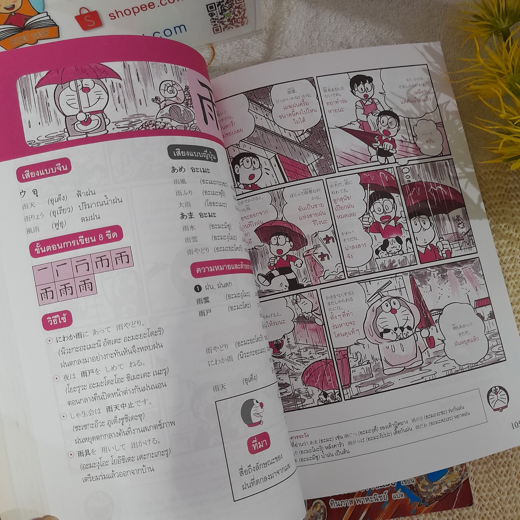 โดเรมอนสอนคันจิ เล่ม 1,2 (ขายแยกเล่ม)
