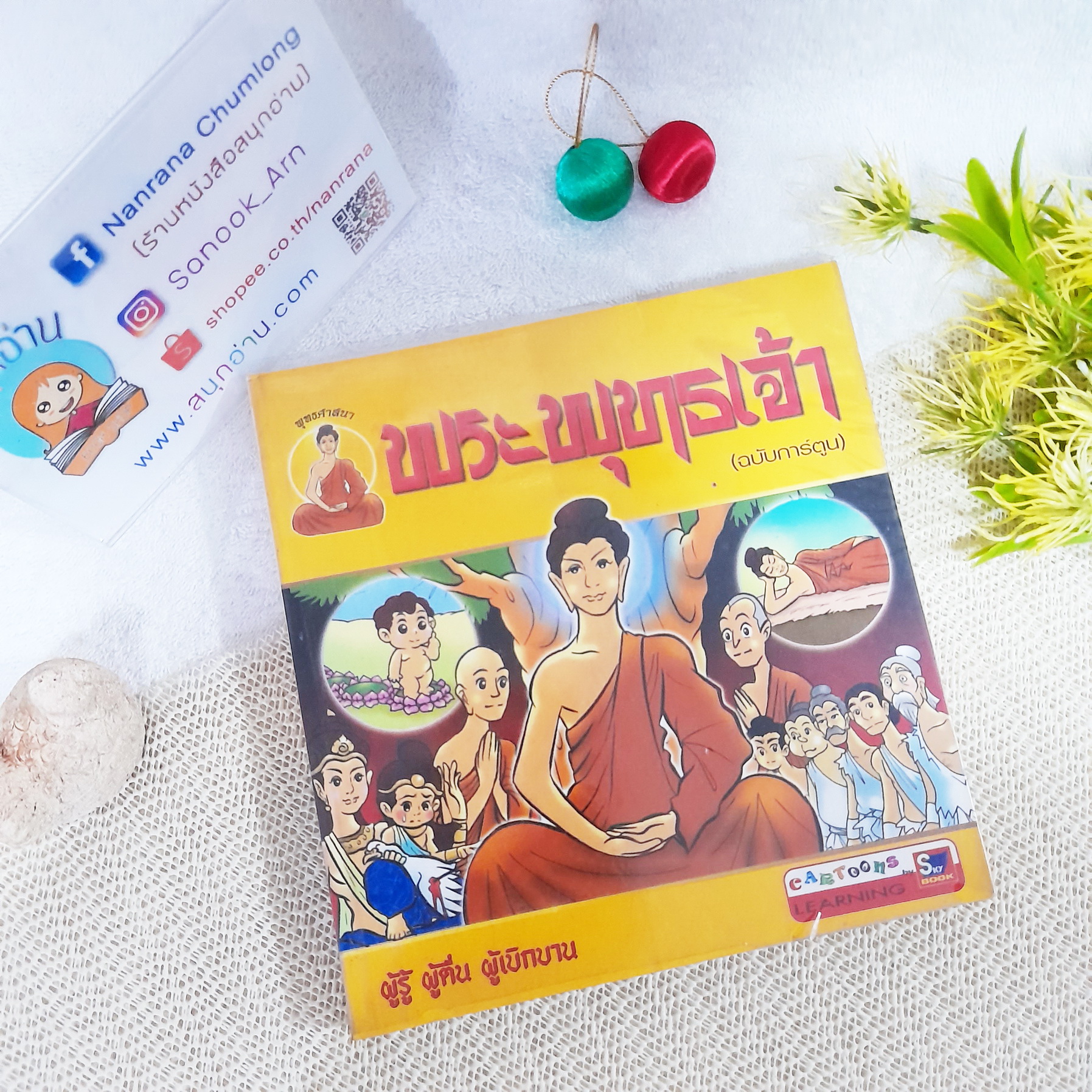 พระพุทธเจ้า (ฉบับการ์ตูน)