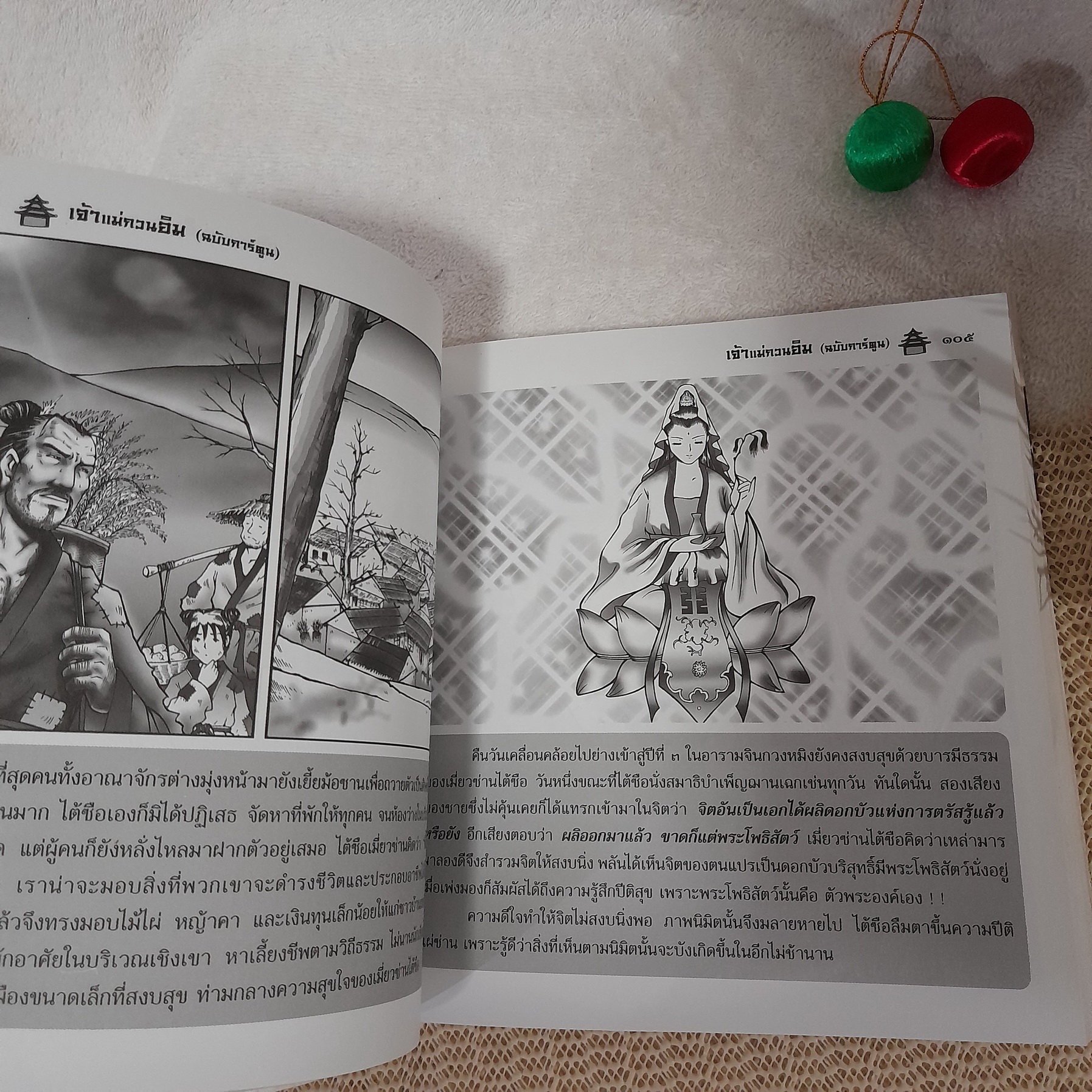 เจ้าแม่กวนอิม (ฉบับการ์ตูน)