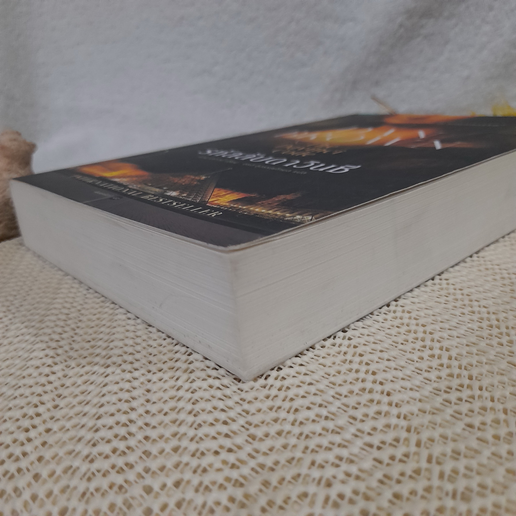 รหัสลับดาวินชี (The Da Vinci Code) / Dan Brown