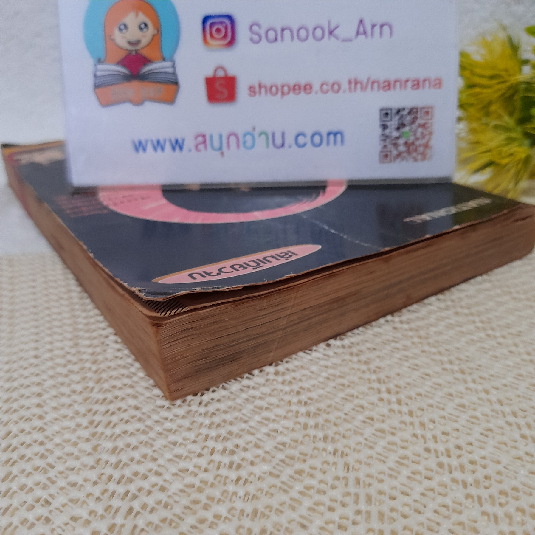 นักเรียนจอมลุย
