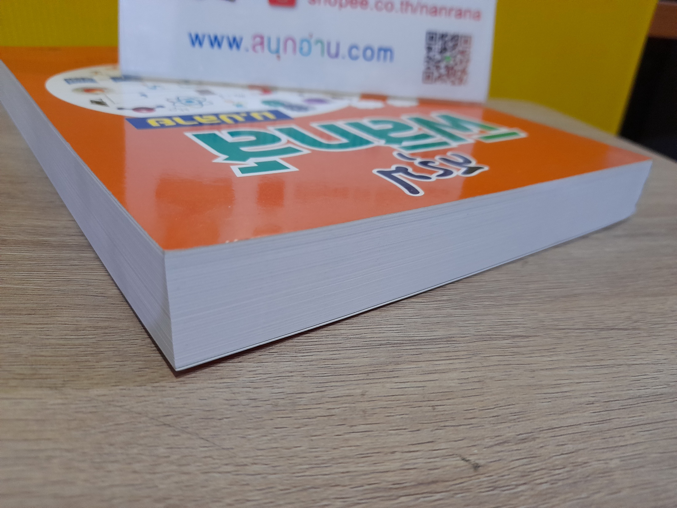 สรุปฟิสิกส์ ม.ปลาย / ศักดิ์นรินทร์ นัตธิลม