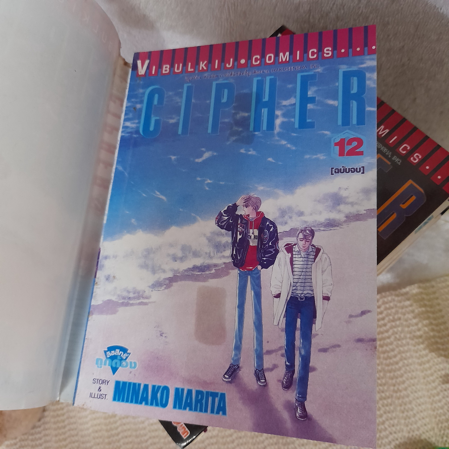 CIPHER 1-12 จบ / Minako Narita
