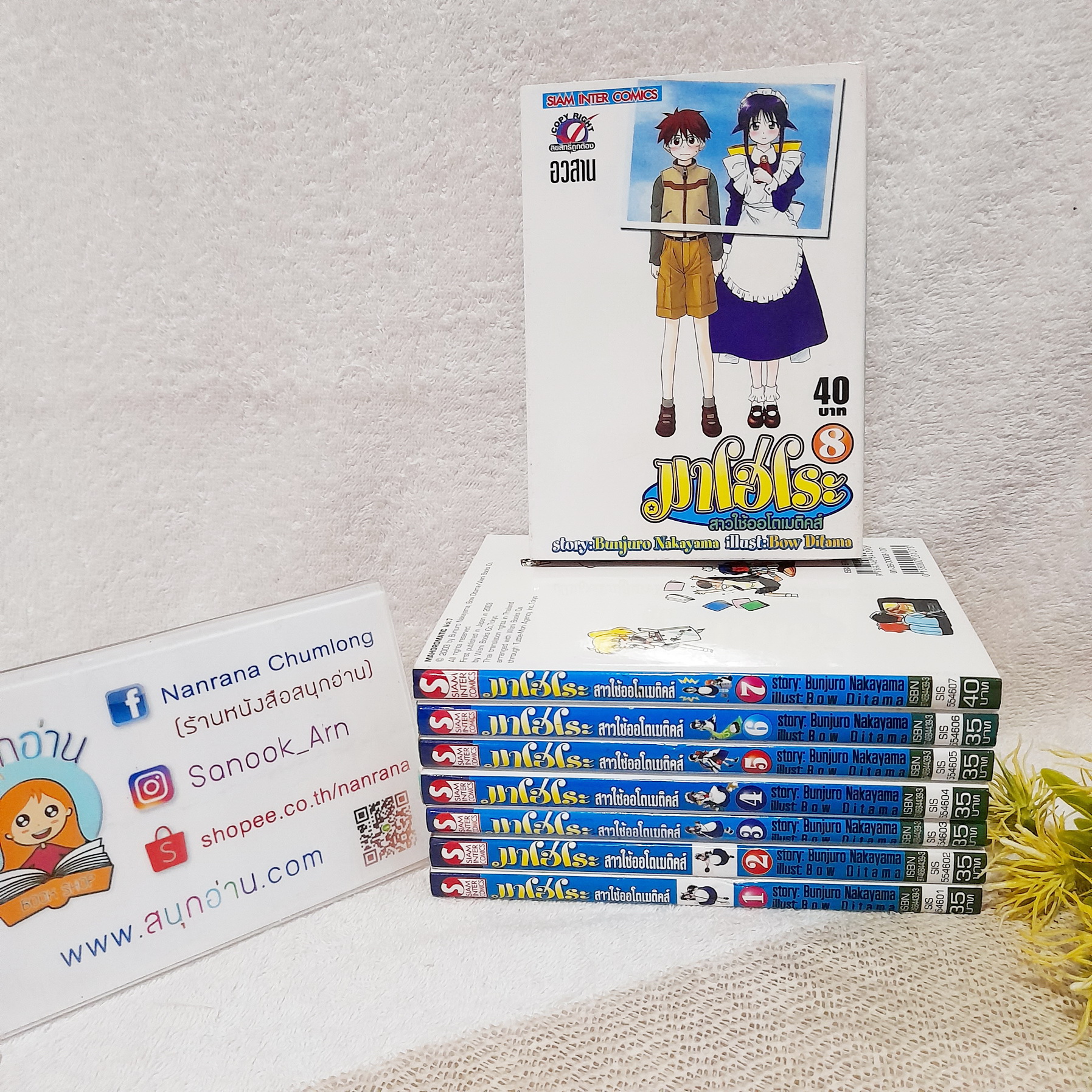 มาโฮโระ สาวใช้ออโตเมติคส์ 1-8 จบ