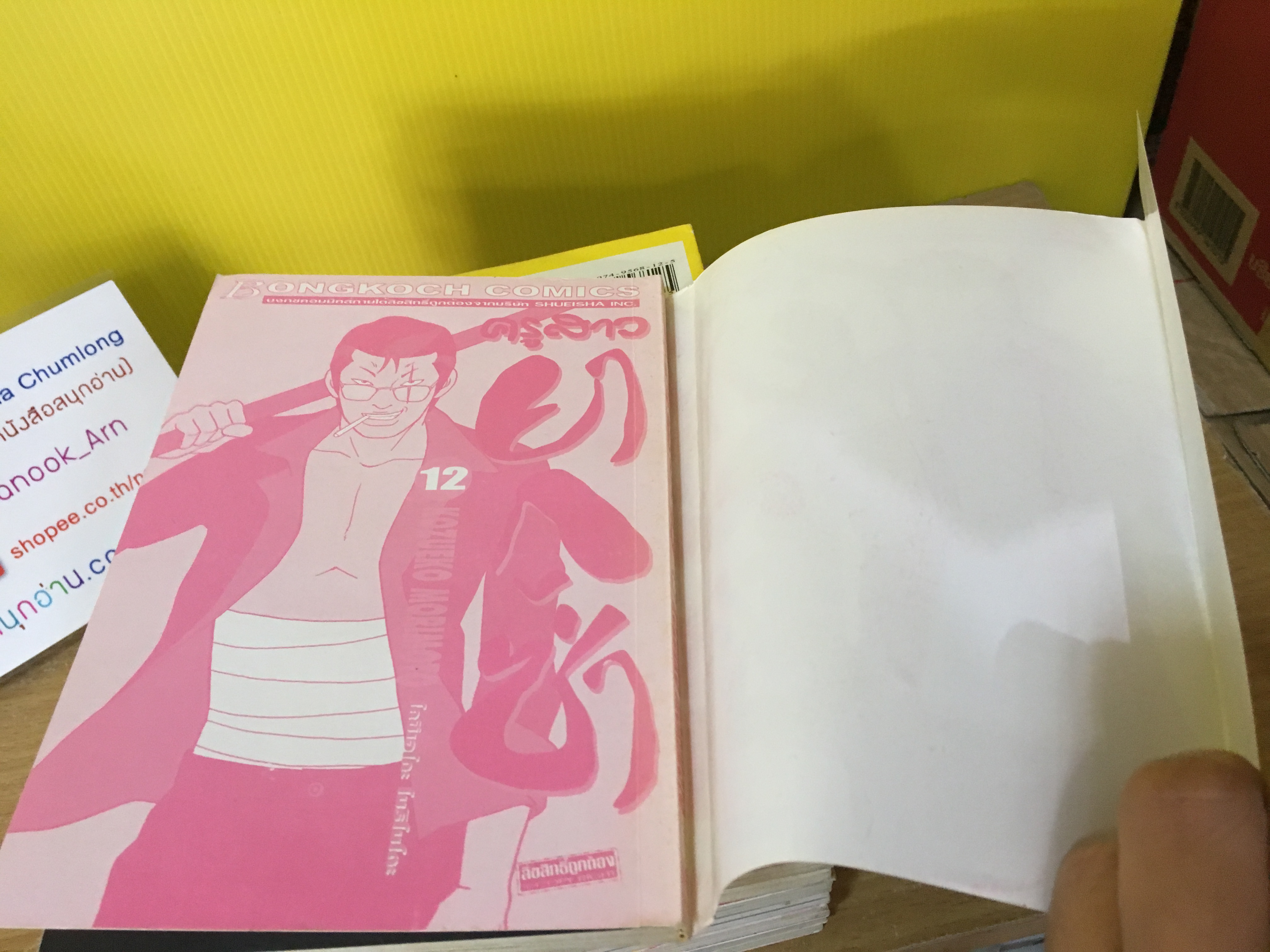 ครูสาวยากูซ่า 1-12,14 ไม่จบ / *ขาดเล่ม 13,15