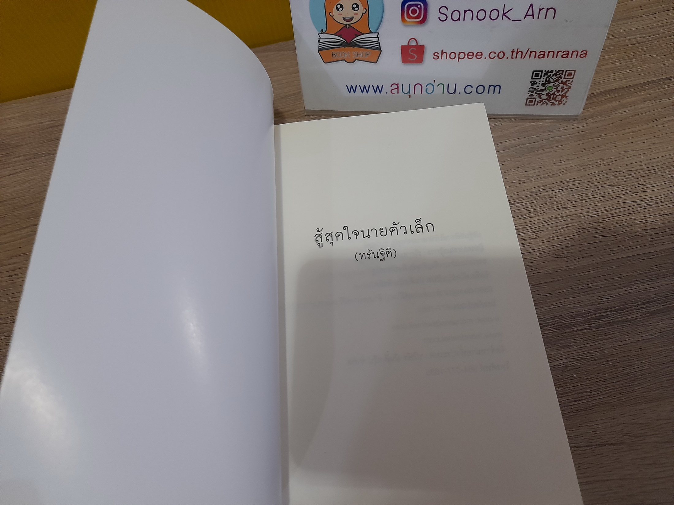 ทรันฐิติ / แอลลี่