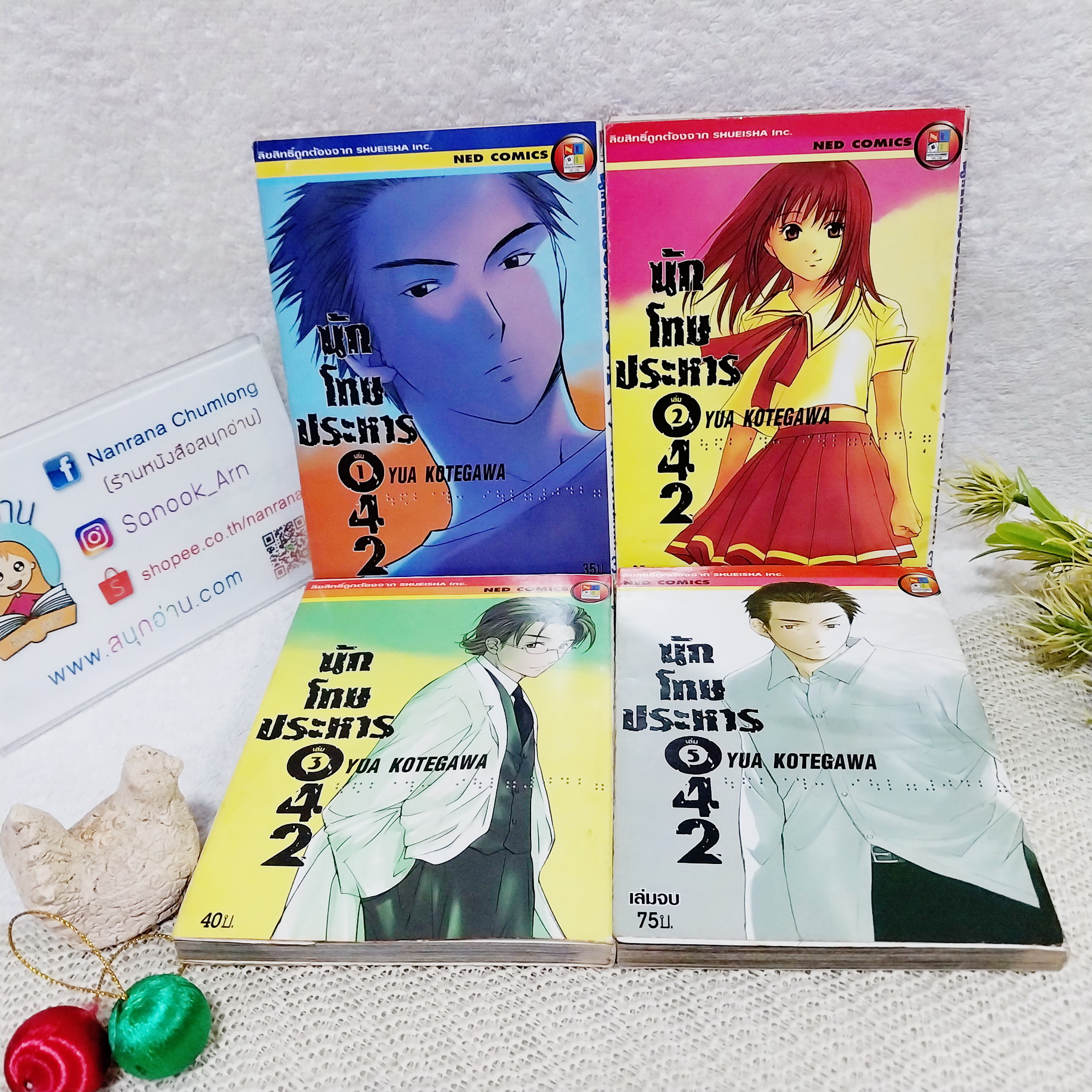 นักโทษประหาร 042 เล่ม 1-5 จบ