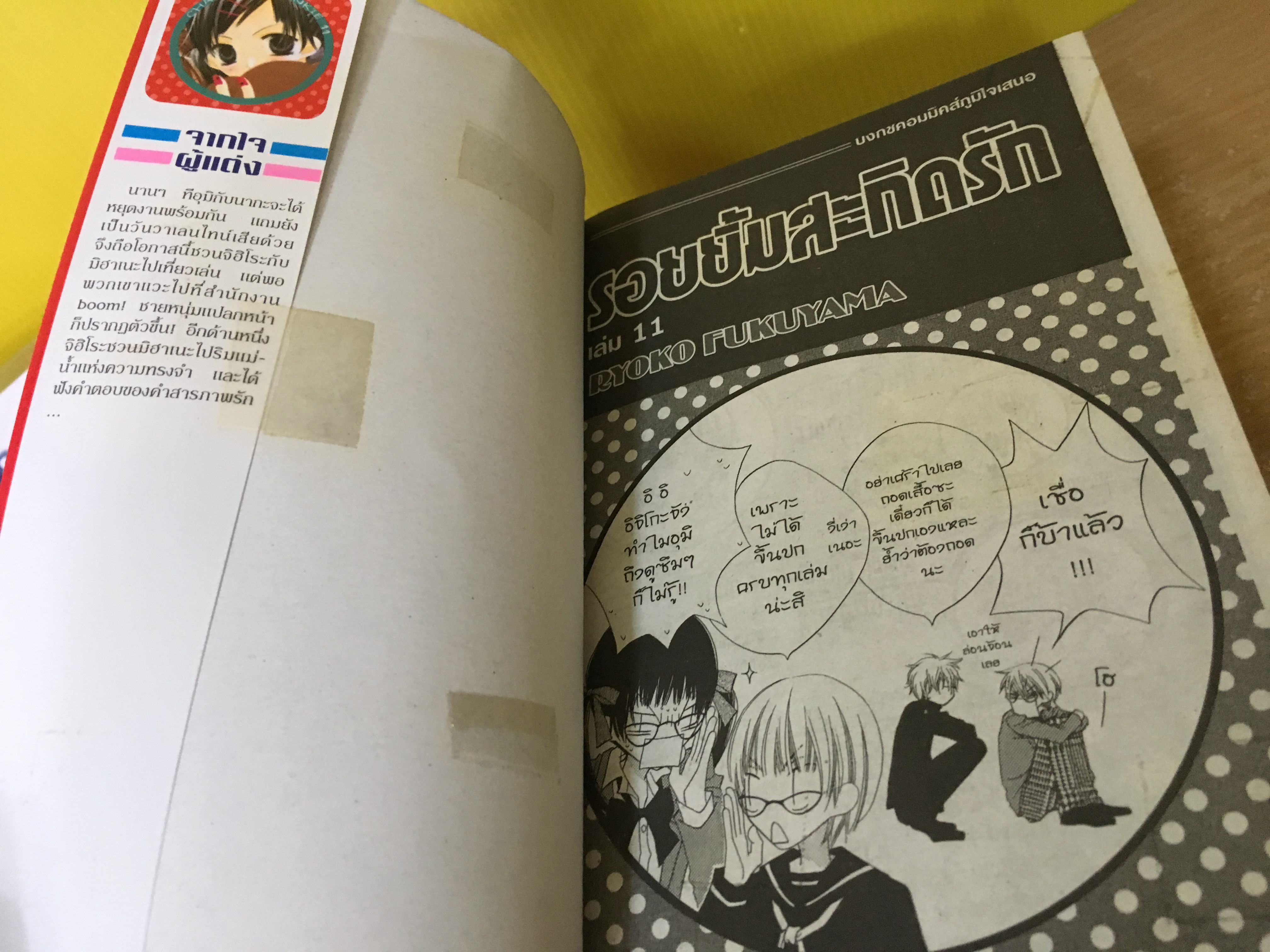 รอยยิ้มสะกิดรัก 1-14 ไม่จบ / *ขาดเล่ม 15-16