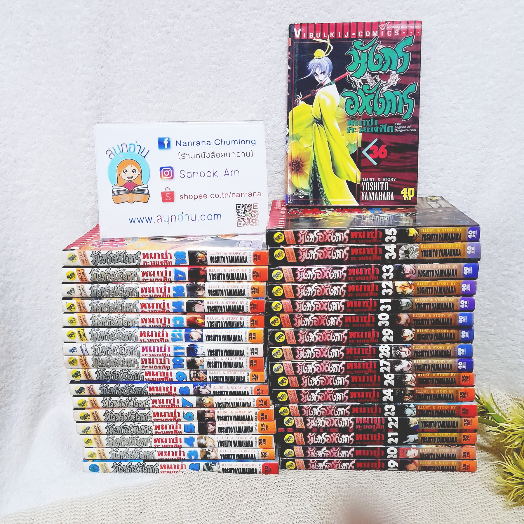มังกรอหังการ หมาป่าคะนองศึก 1-36 ไม่จบ / * ขาดเล่ม 1,15,25,37