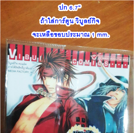 ปกพลาสติกใส ไซส์ 6.7" (** เหมาะสำหรับ การ์ตูน Luckpim / วิบูลย์กิจ)
