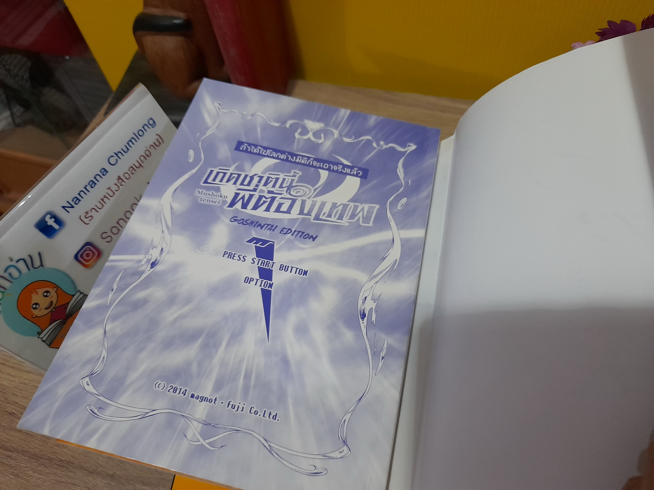 เกิดชาตินี้พี่ต้องเทพ 1-5 ไม่จบ