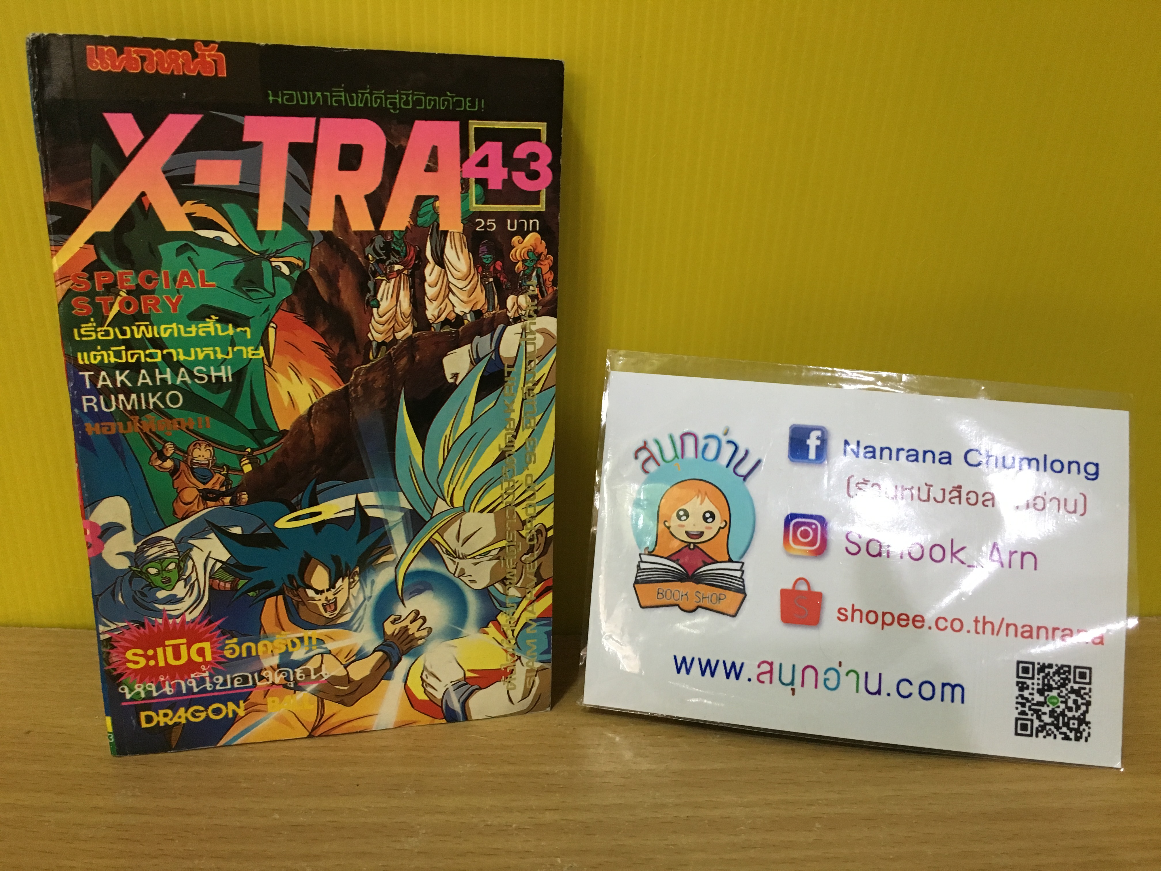 X-TRA เล่ม 43