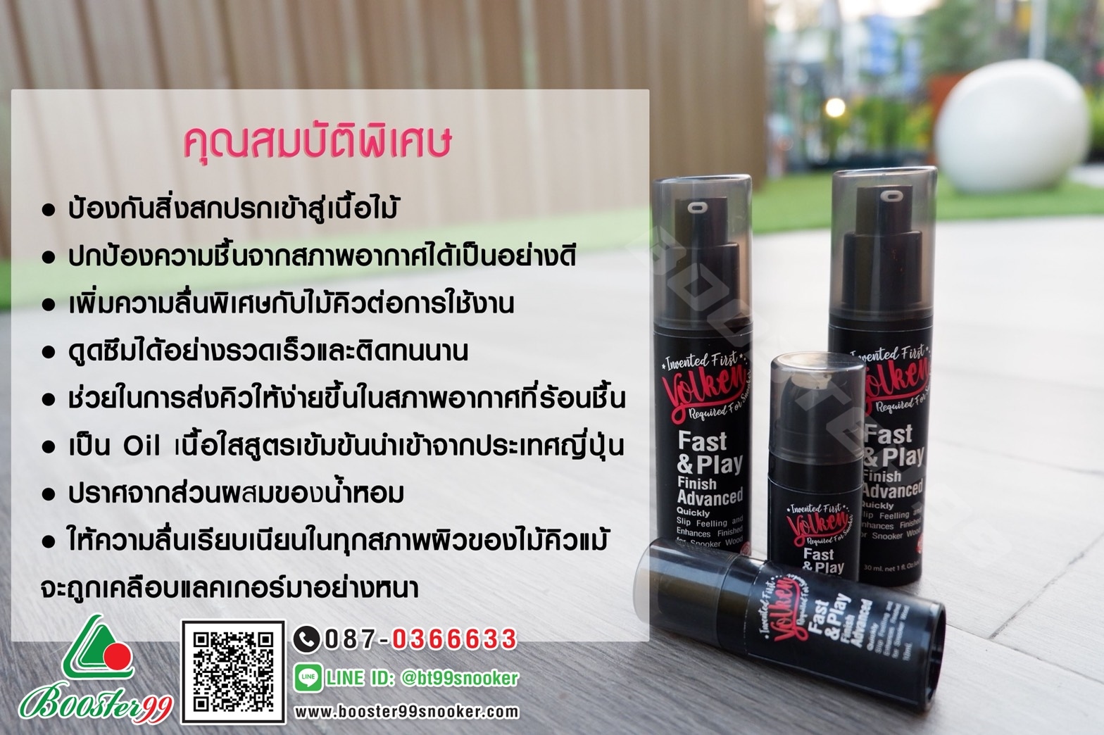 [OM04] ออยคิว เพิ่มความลื่นไม้คิว Volken Oil 20ml.