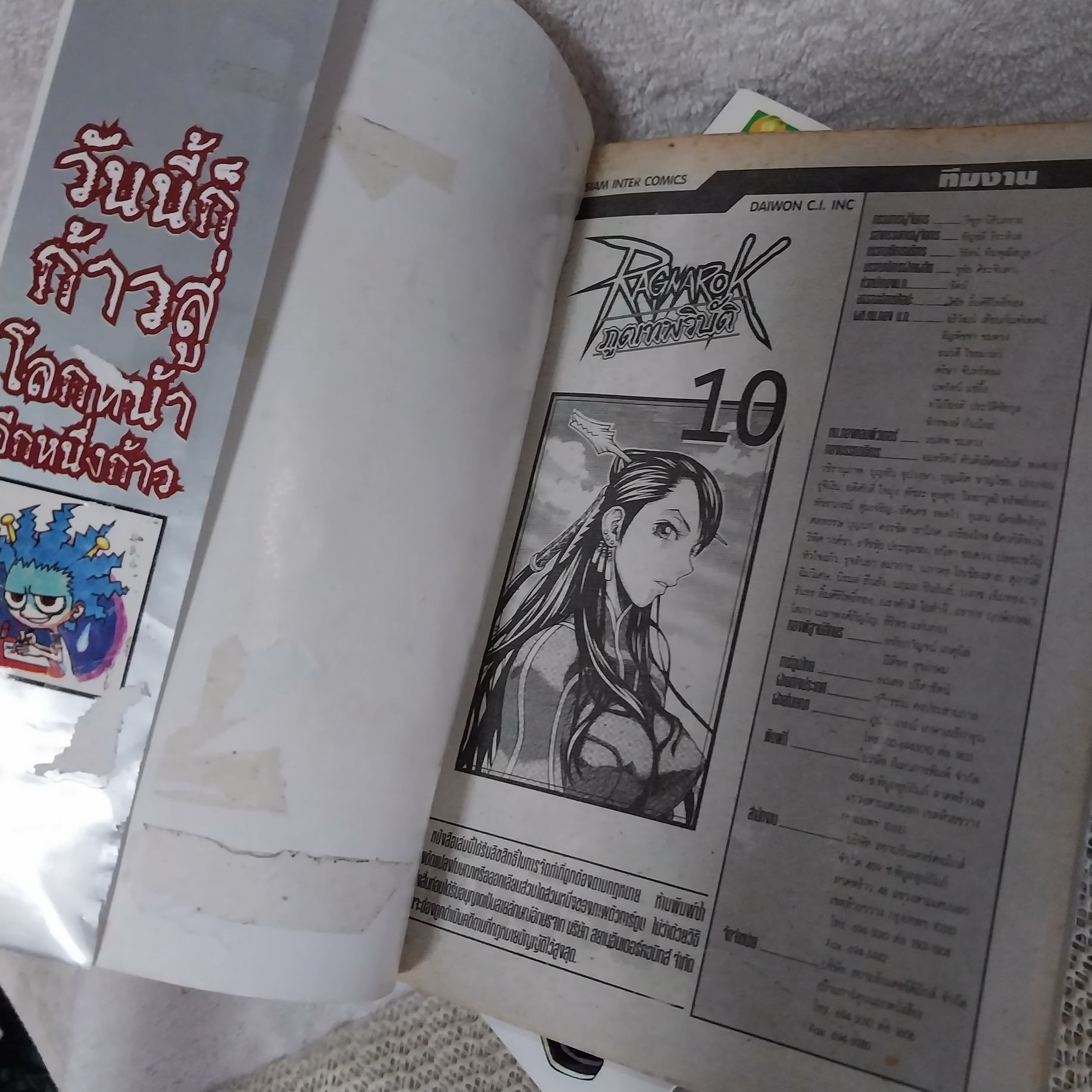 Ragnarok ภูตเทพวิบัติ 1-10 ไม่จบ