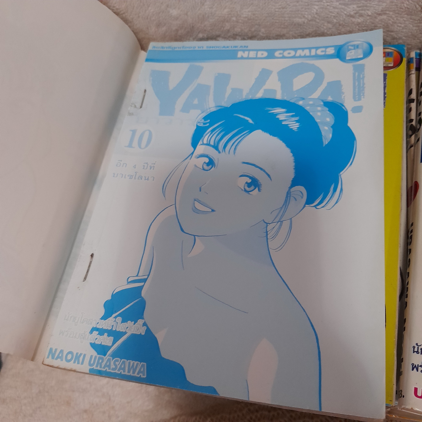 YAWARA 1-21 ไม่จบ / * ขาดเล่ม 22-29