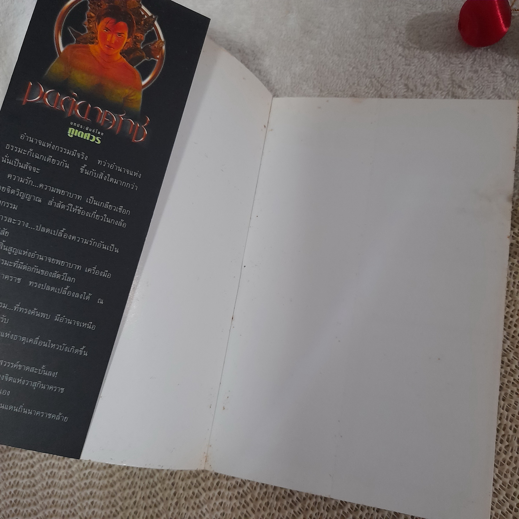 มนต์นาคราช / ภูเตศวร