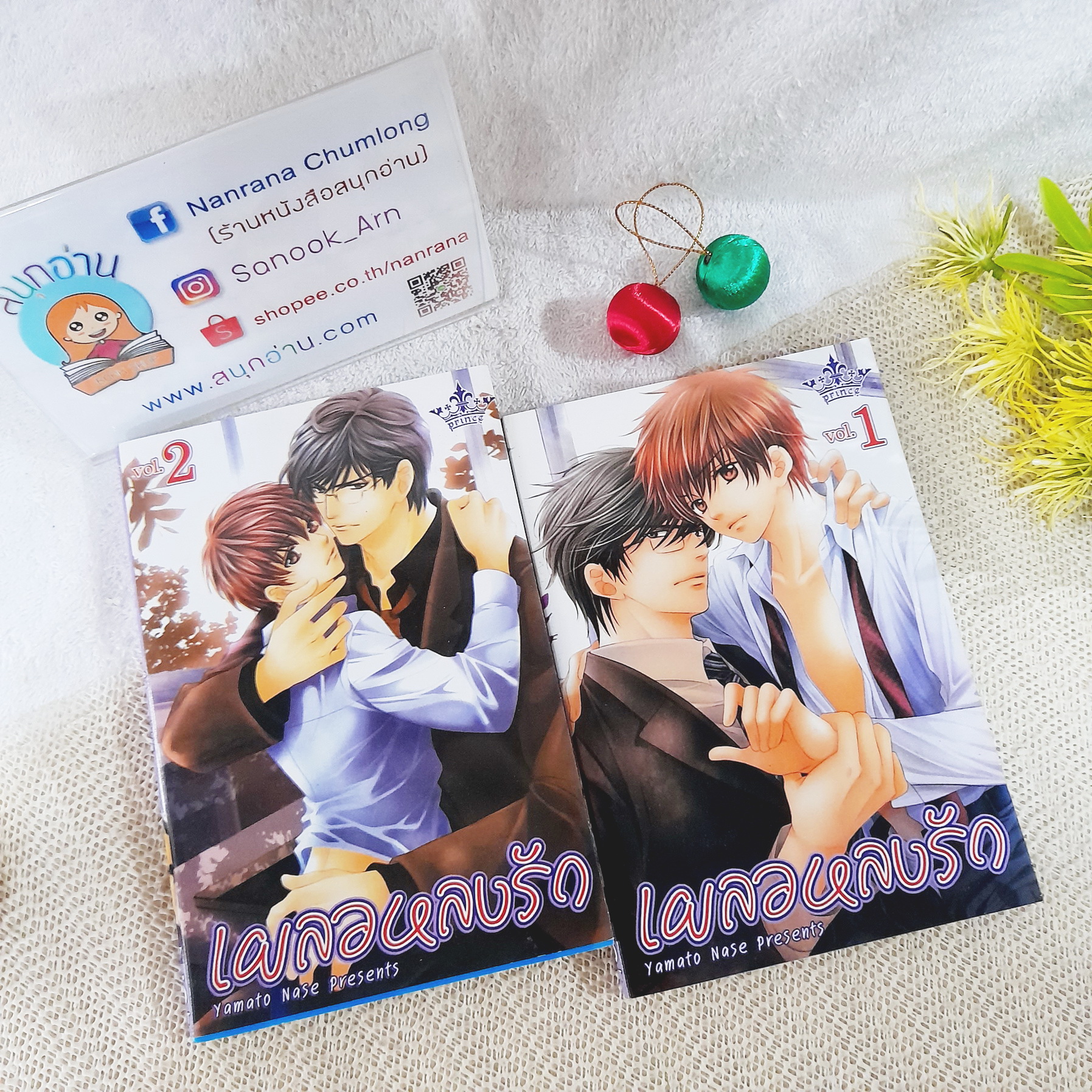เผลอหลงรัก 1-2 จบ