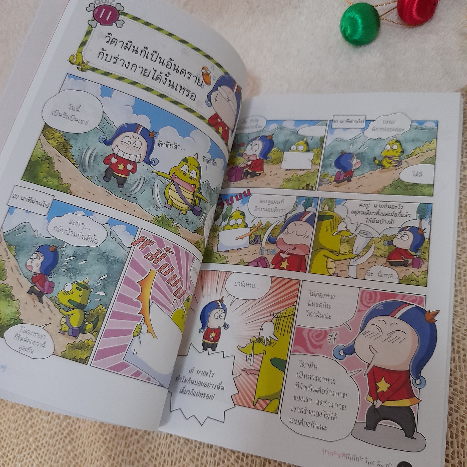 วิทยาศาสตร์ฉลาดรู้ เล่ม 72 : วิทยาศาสตร์ให้โทษ โหด มัน ฮา