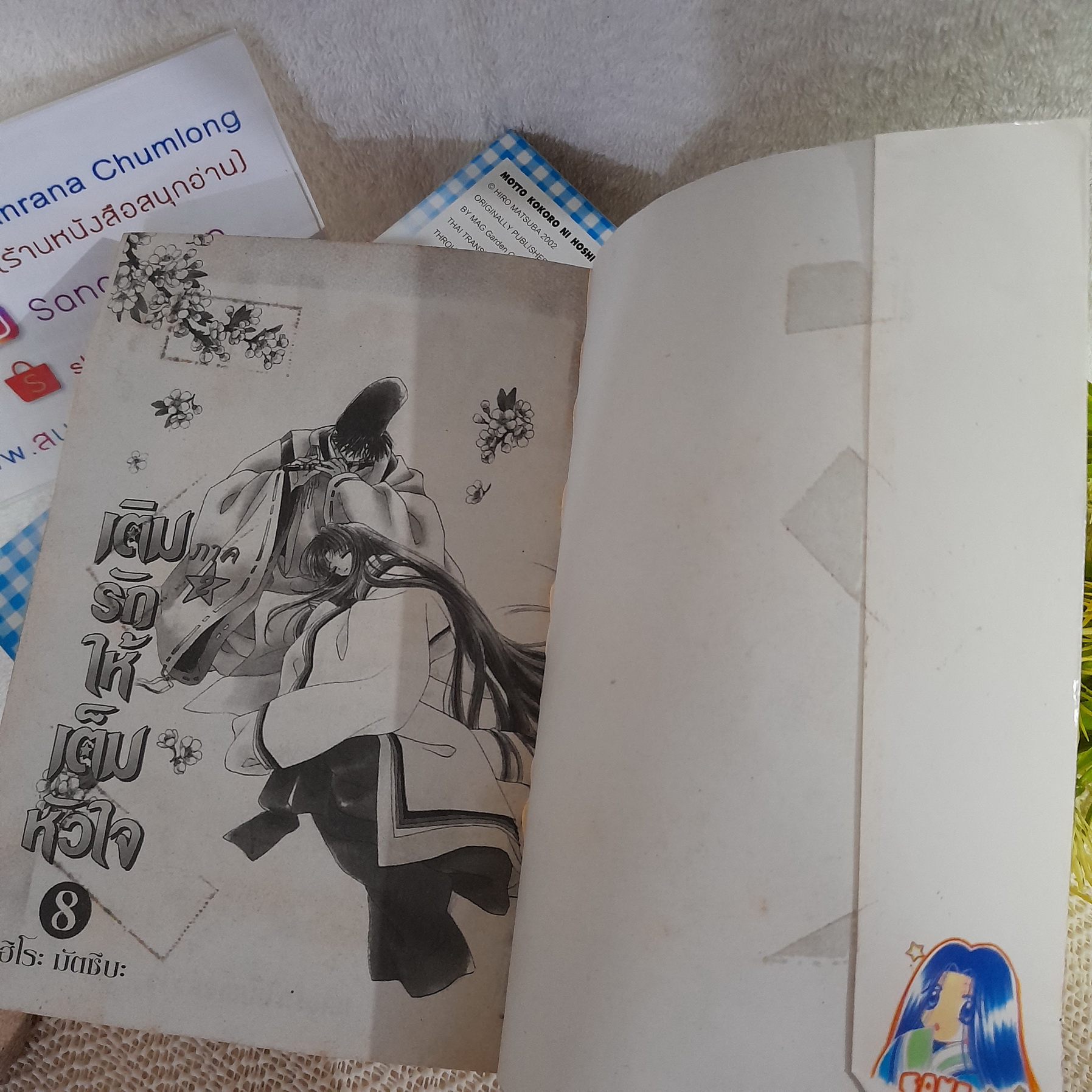 เติมรักให้เต็มหัวใจ ภาค 2 เล่ม 1- 8 จบ