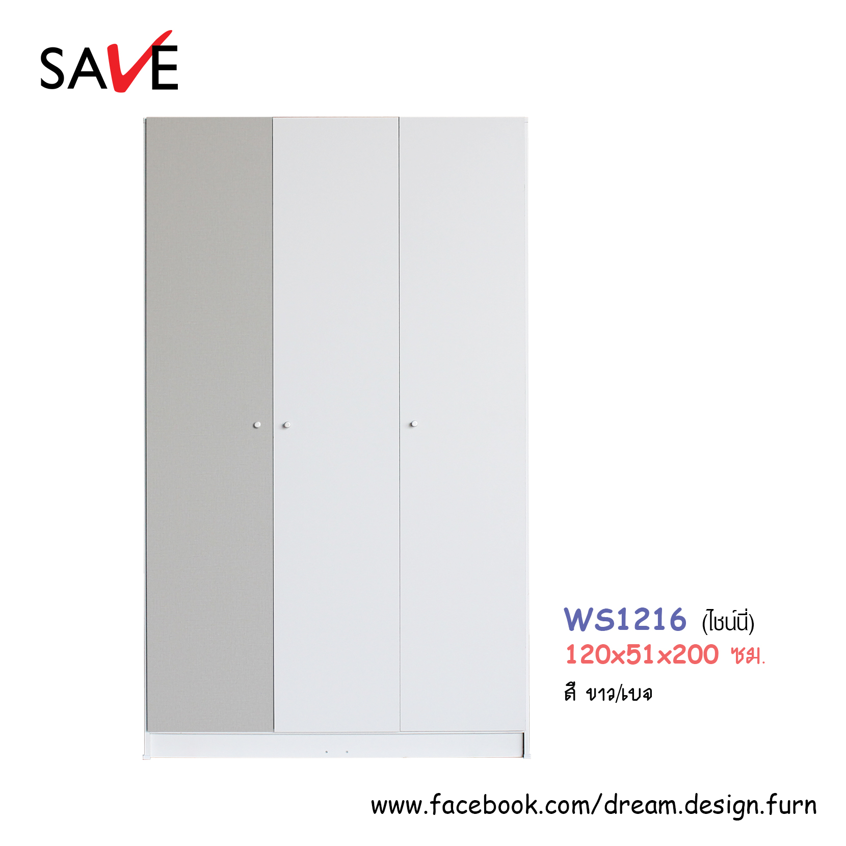 ตู้เสื้อผ้า WS1216 (ไชน์นี่)