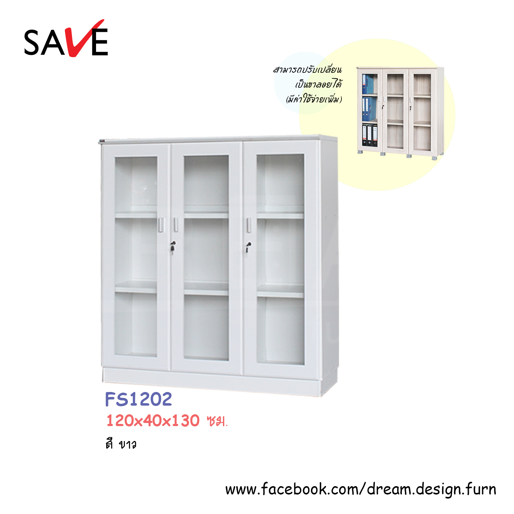 ตู้อเนกประสงค์ FS1202