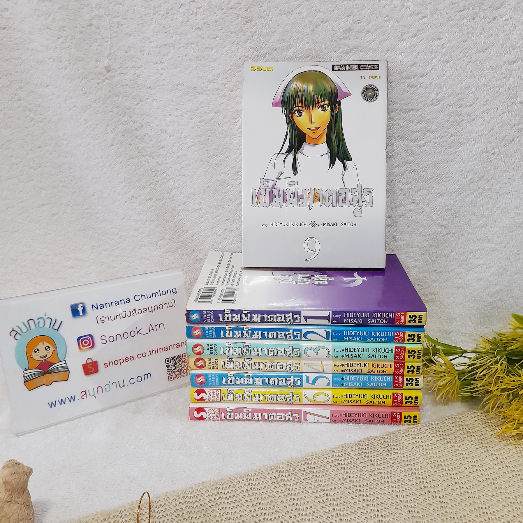 เข็มพิฆาตอสูร 1-7,9 ไม่จบ / * ขาดเล่ม 8,10,11