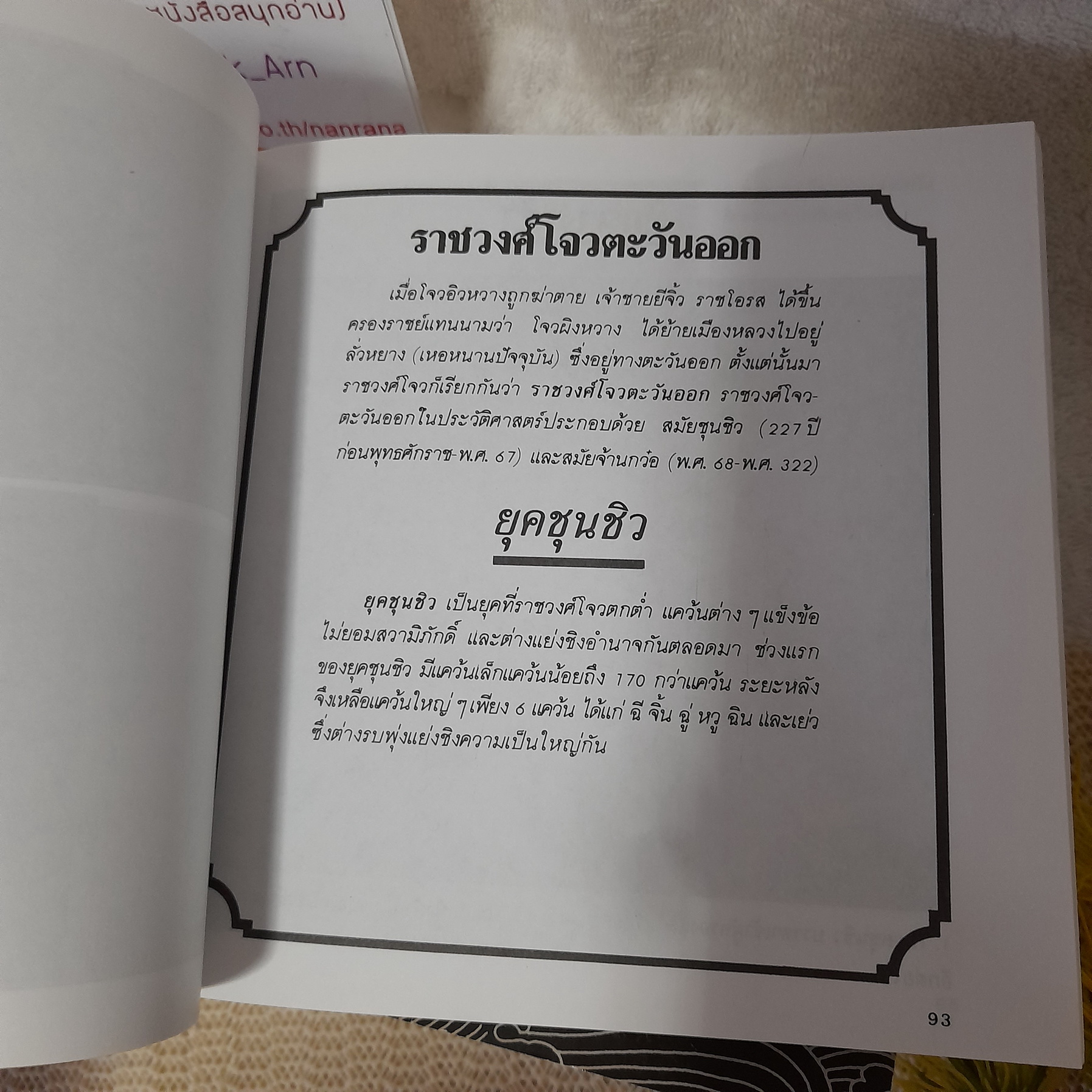 แลหลังแดนมังกร 1-8 (ครบชุด) / ถาวร สิกขโกศล