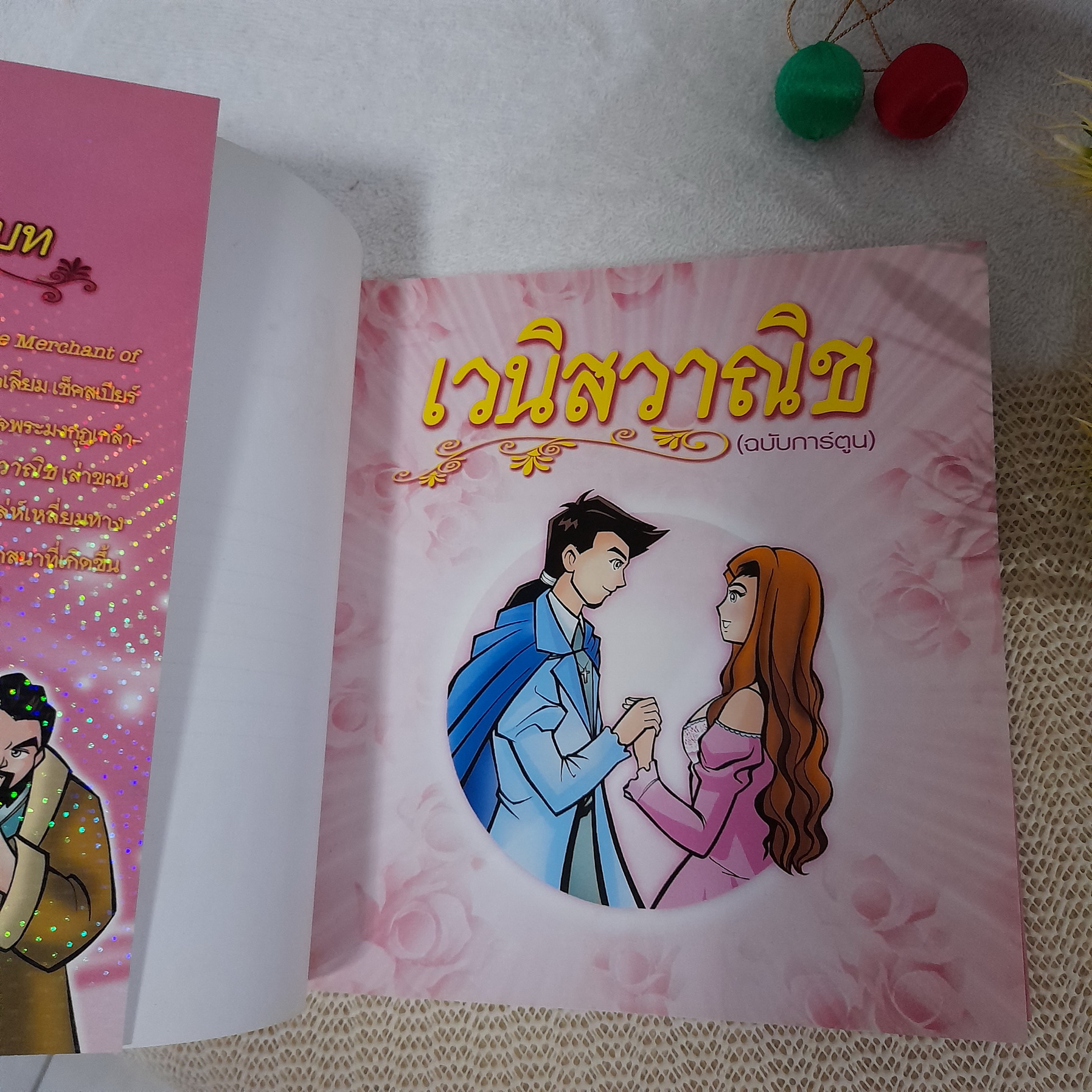 เวนิสวาณิช (ฉบับการ์ตูน)