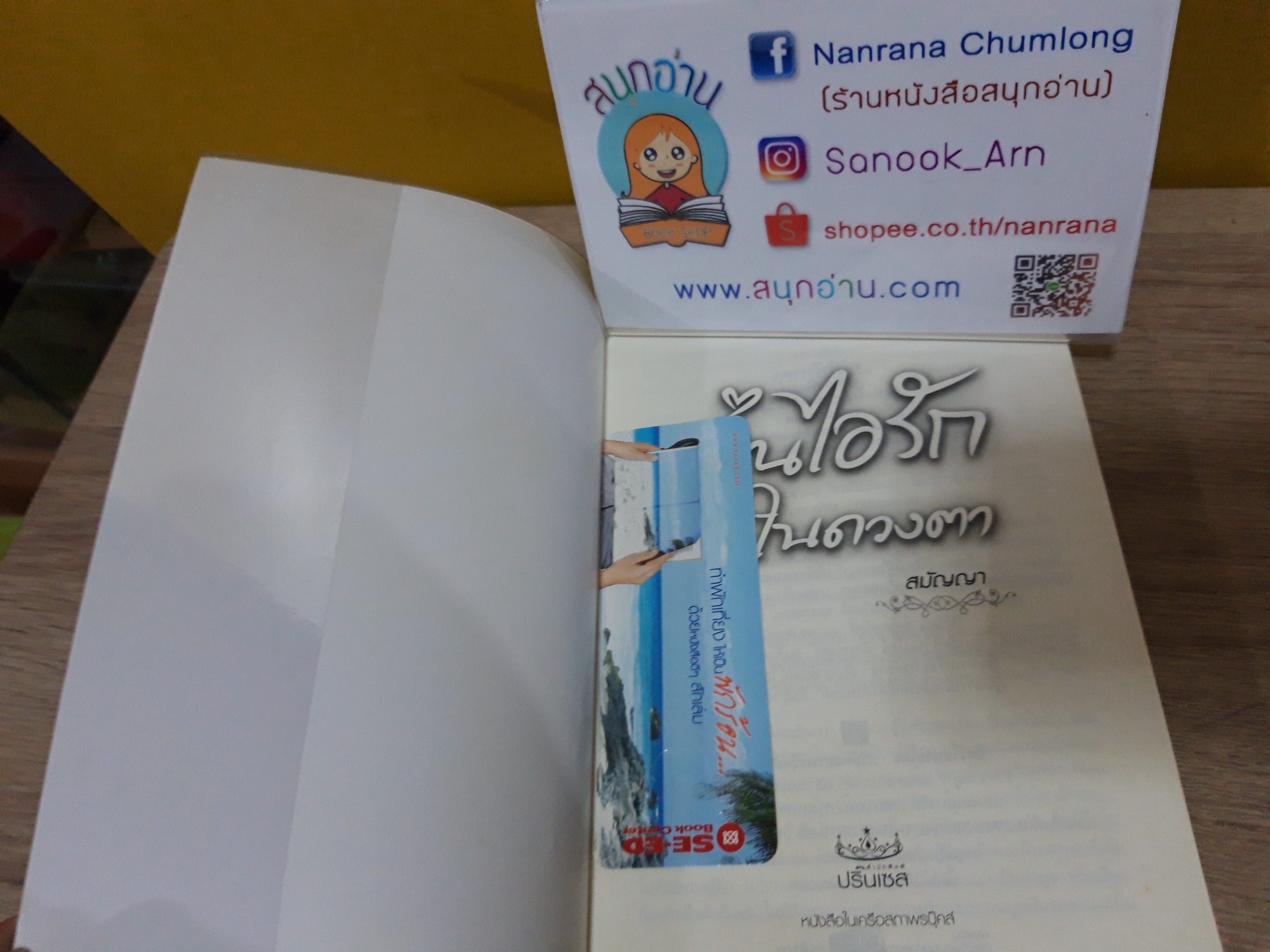 อุ่นไอรักในดวงตา / สมัญญา