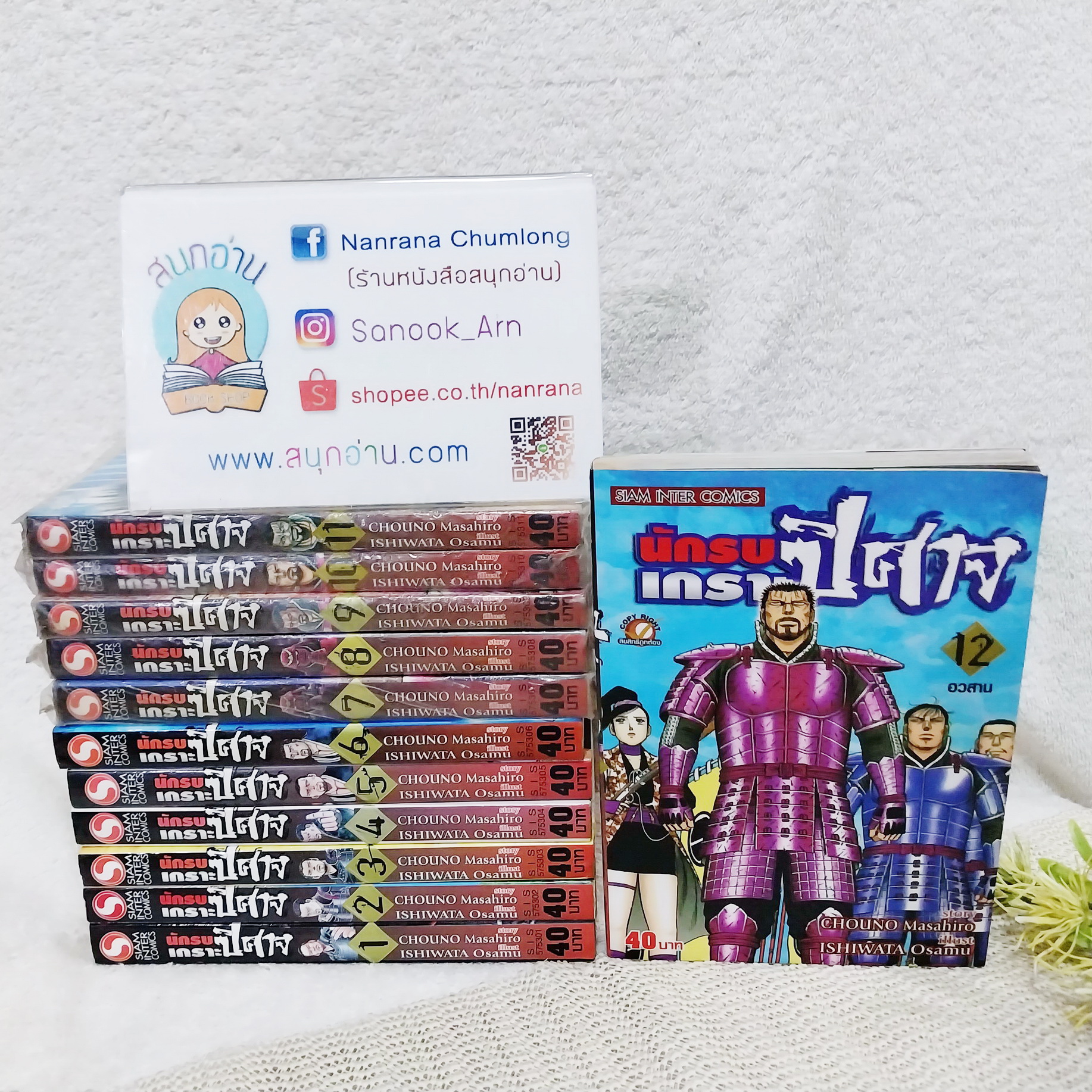 นักรบเกราะปีศาจ 1-12 จบ