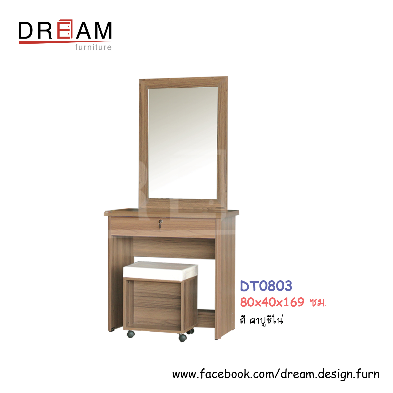 โต๊ะเครื่องแป้ง DT0803