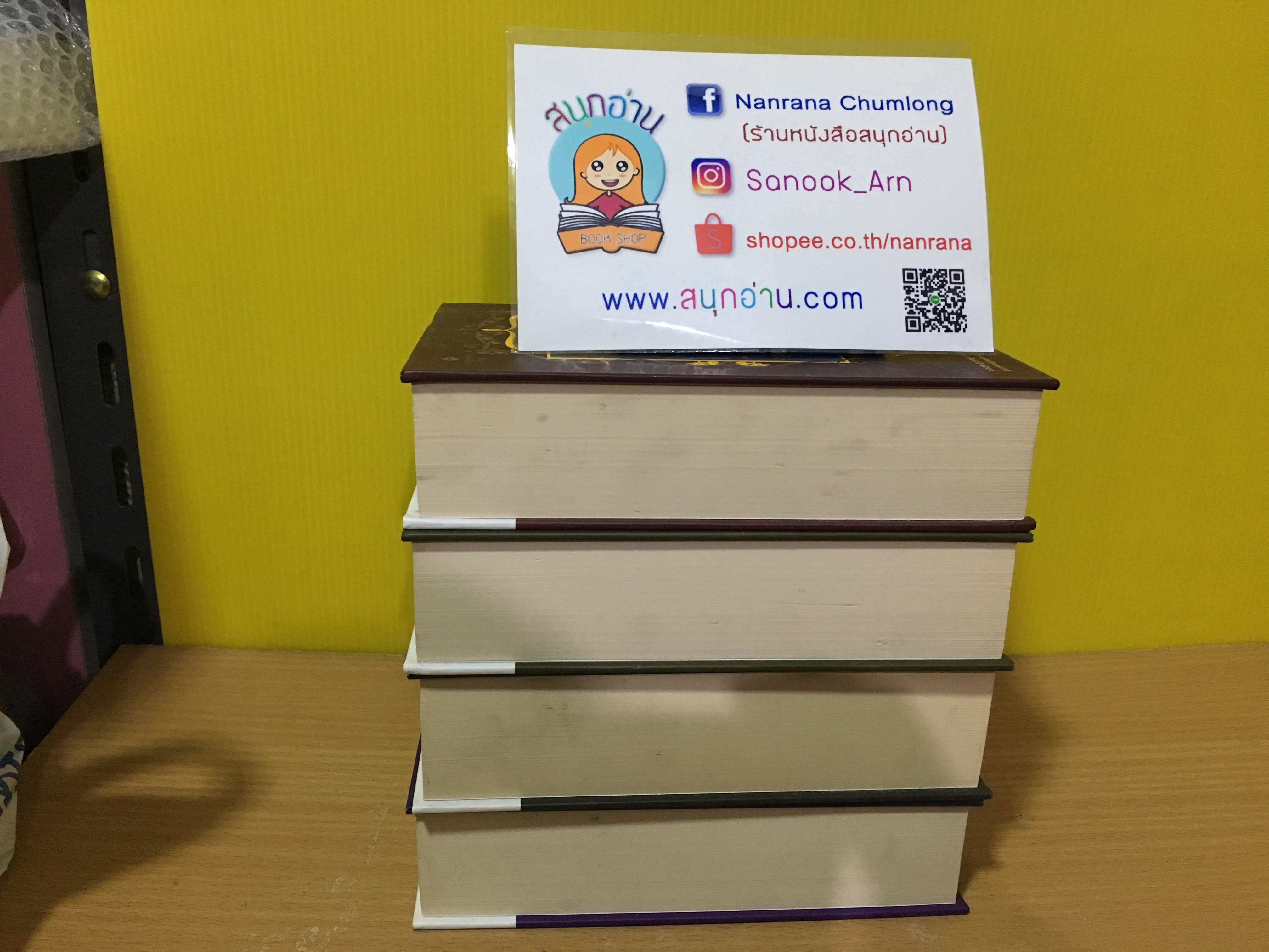ศิวาราตรี 1-4 จบ / พนมเทียน