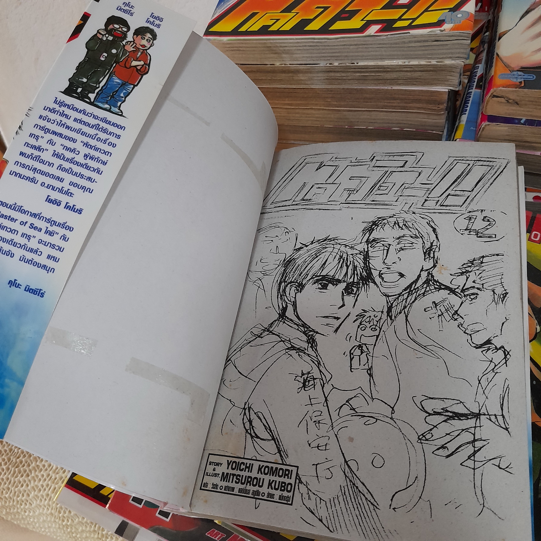 ทคคิว ผู้พิทักษ์ทะเลลึก 1-5,7,10-20 จบ / * ขาดเล่ม 6,8,9