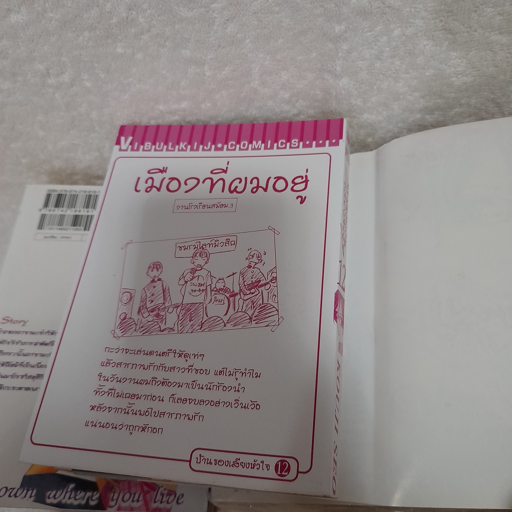 บ้านของเสียงหัวใจ เล่ม 1-25 ไม่จบ / *ขาดเล่ม 26,27