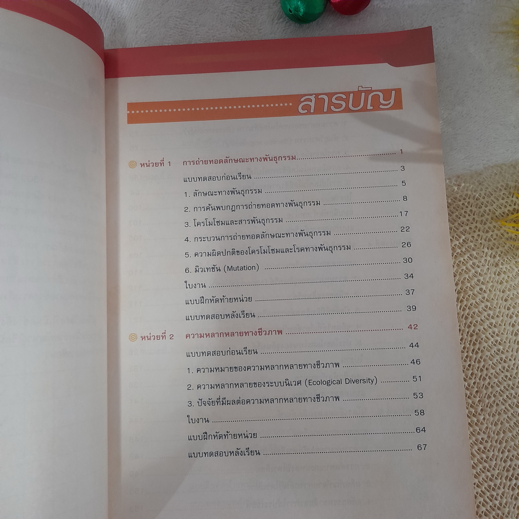 วิทยาศาสตร์เพื่อพัฒนาอาชีพธุรกิจและบริการ (รหัส 2000-1303)