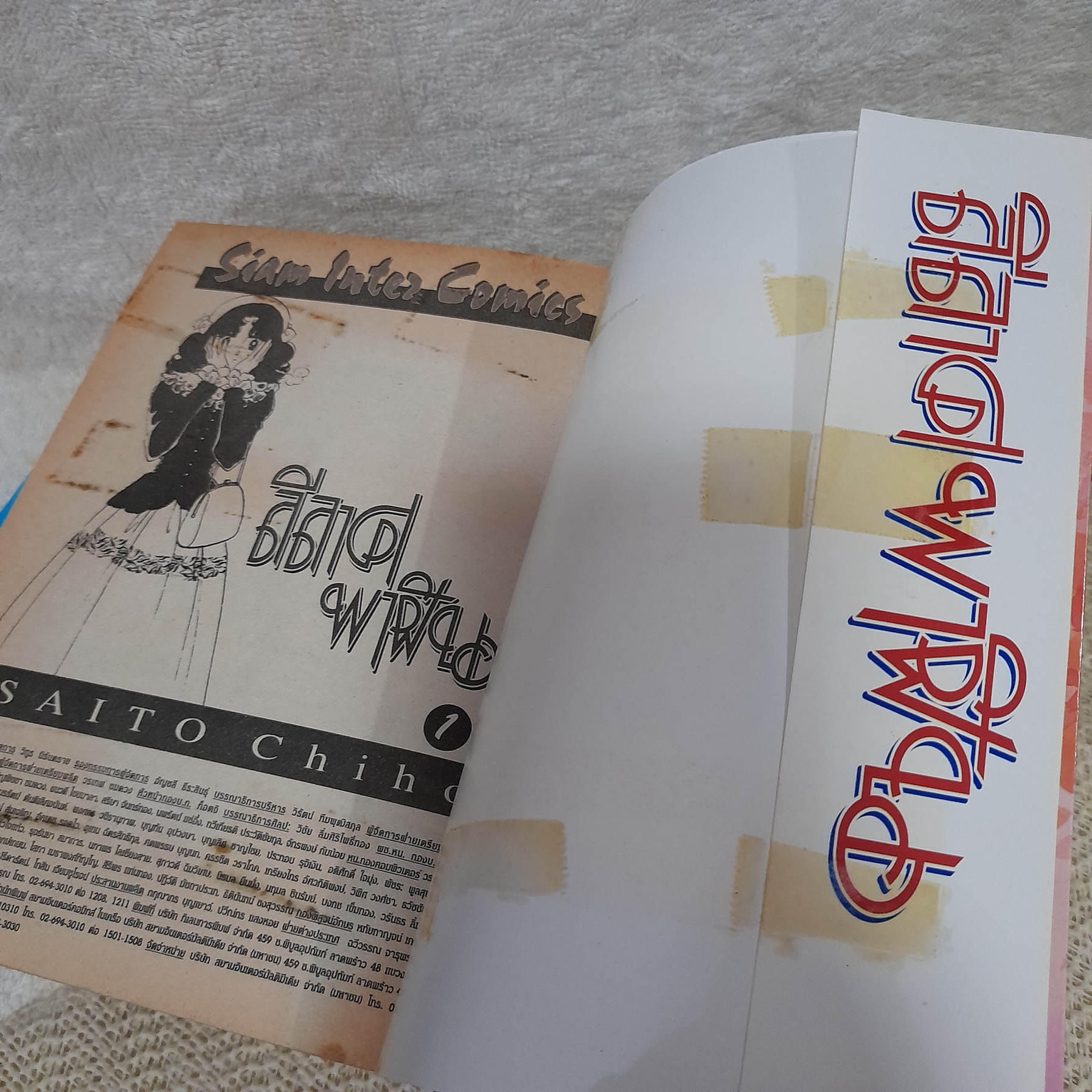 ลีลาศพาฝัน 1-4 จบ + เล่มพิเศษ / Saito Chiho